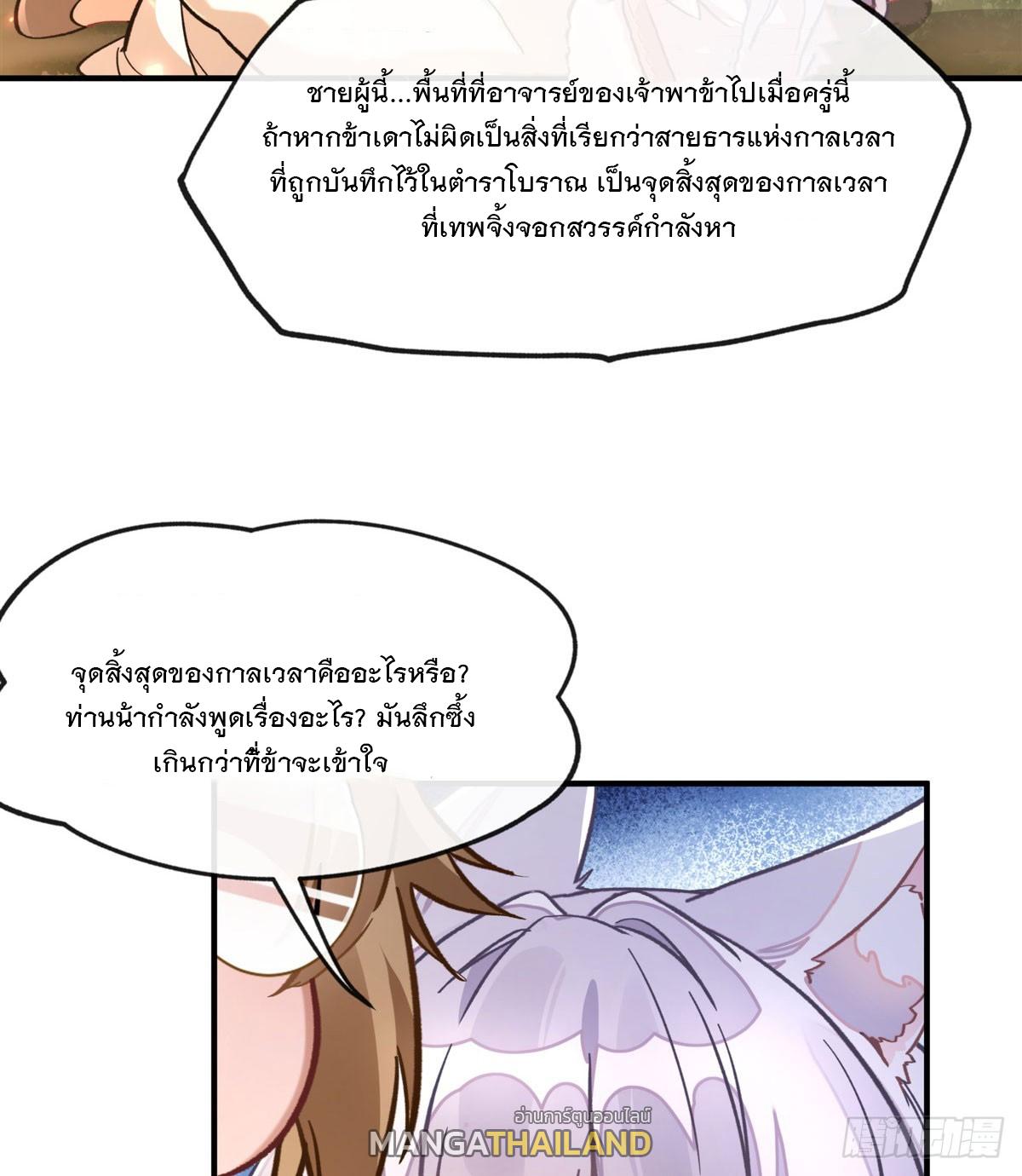 My Female Apprentices Are All Future Big Shots ตอนที่ 174 แปลไทย รูปที่ 10