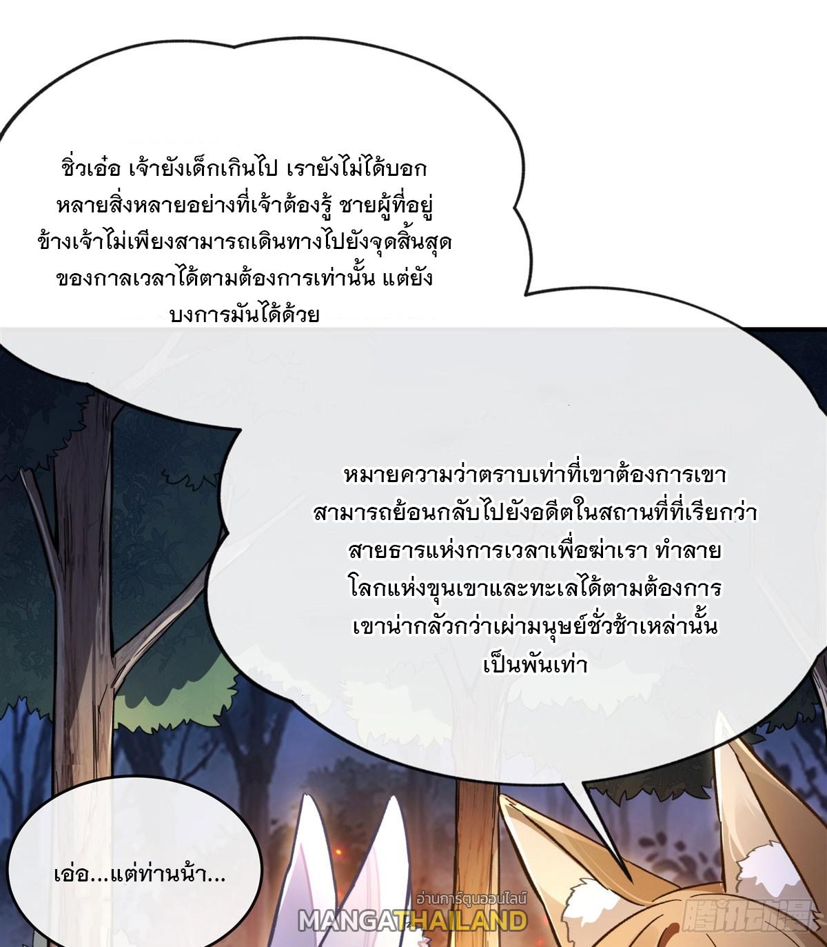 My Female Apprentices Are All Future Big Shots ตอนที่ 174 แปลไทย รูปที่ 12