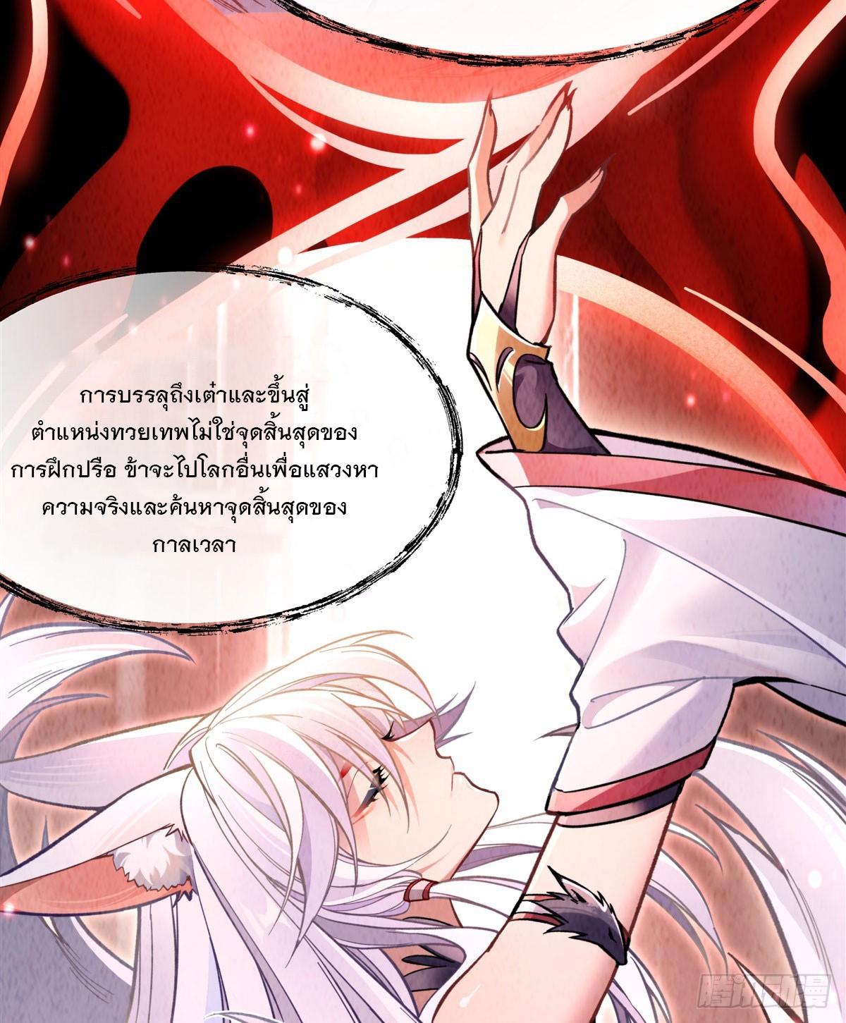 My Female Apprentices Are All Future Big Shots ตอนที่ 174 แปลไทย รูปที่ 7