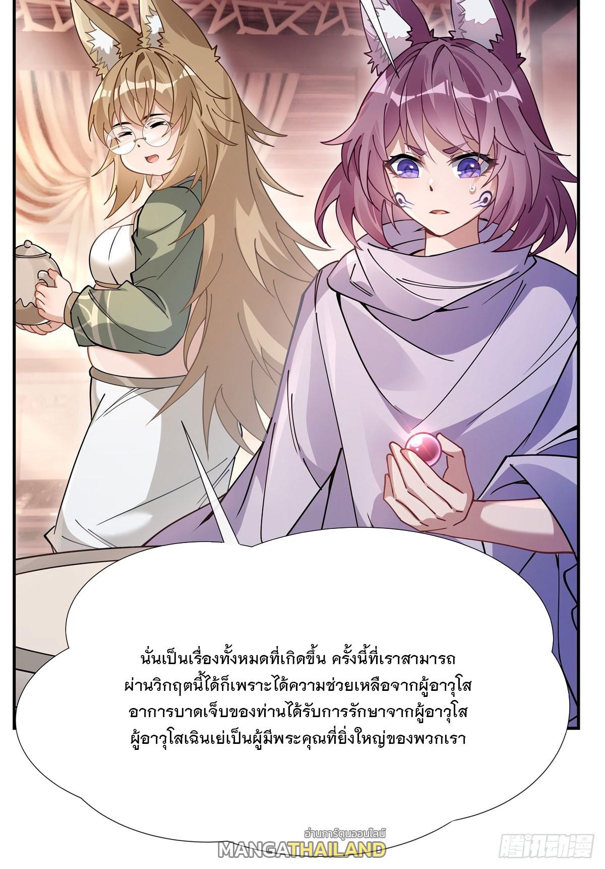 My Female Apprentices Are All Future Big Shots ตอนที่ 176 แปลไทย รูปที่ 63