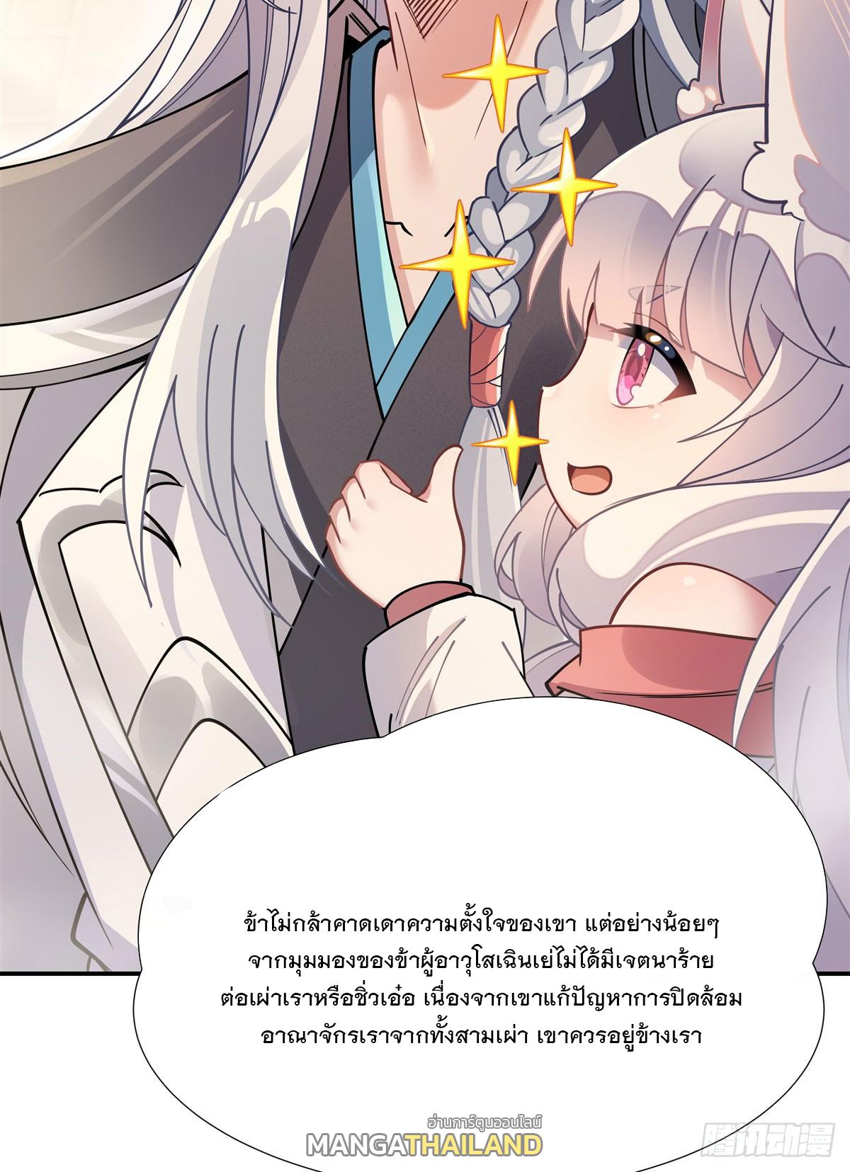 My Female Apprentices Are All Future Big Shots ตอนที่ 176 แปลไทย รูปที่ 72