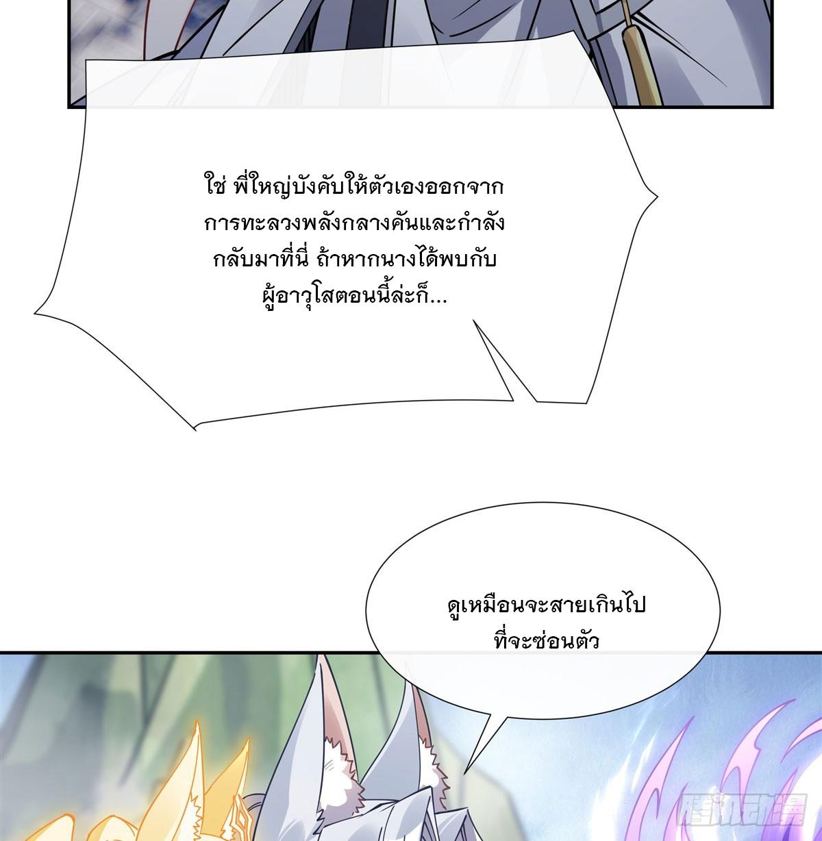 My Female Apprentices Are All Future Big Shots ตอนที่ 177 แปลไทย รูปที่ 44