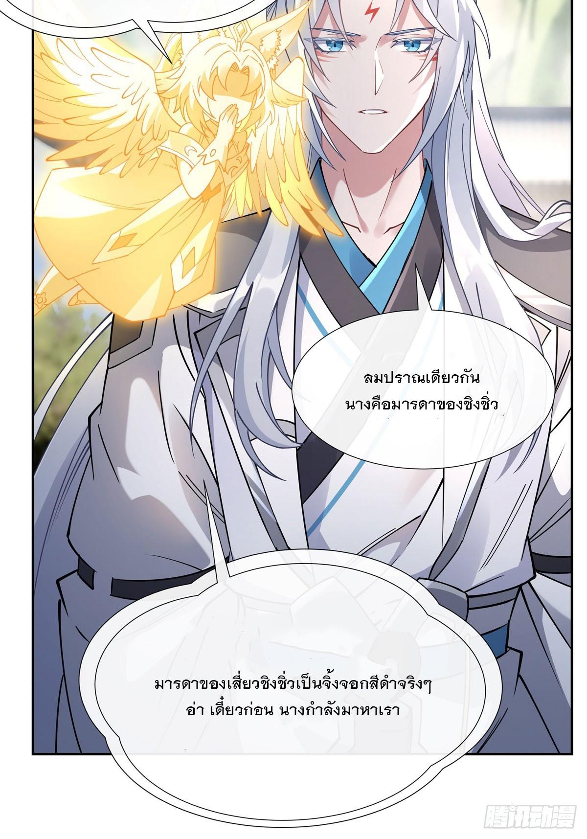 My Female Apprentices Are All Future Big Shots ตอนที่ 177 แปลไทย รูปที่ 59