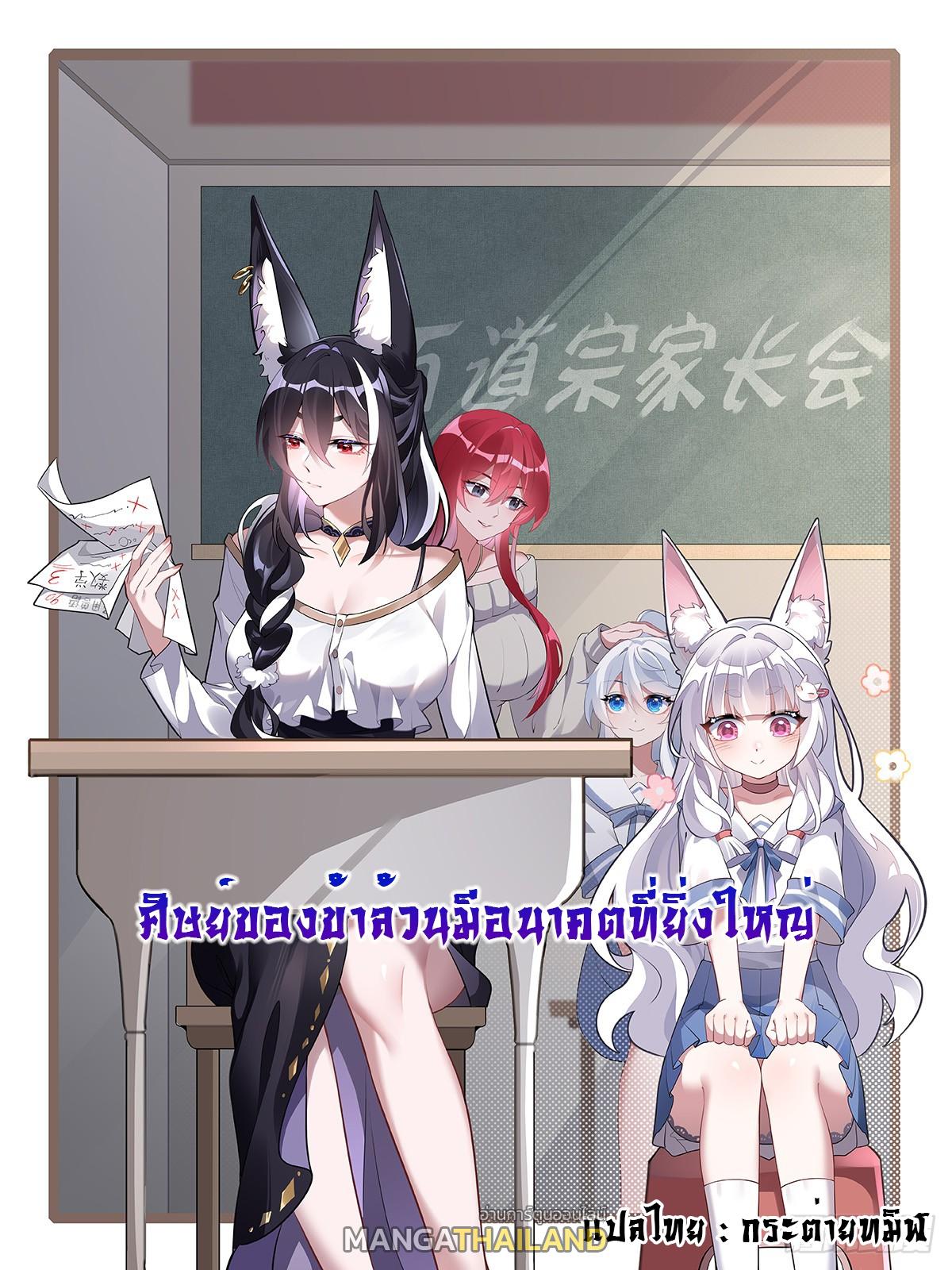 My Female Apprentices Are All Future Big Shots ตอนที่ 178 แปลไทย รูปที่ 1