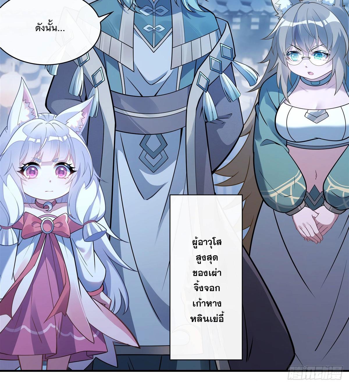 My Female Apprentices Are All Future Big Shots ตอนที่ 178 แปลไทย รูปที่ 10