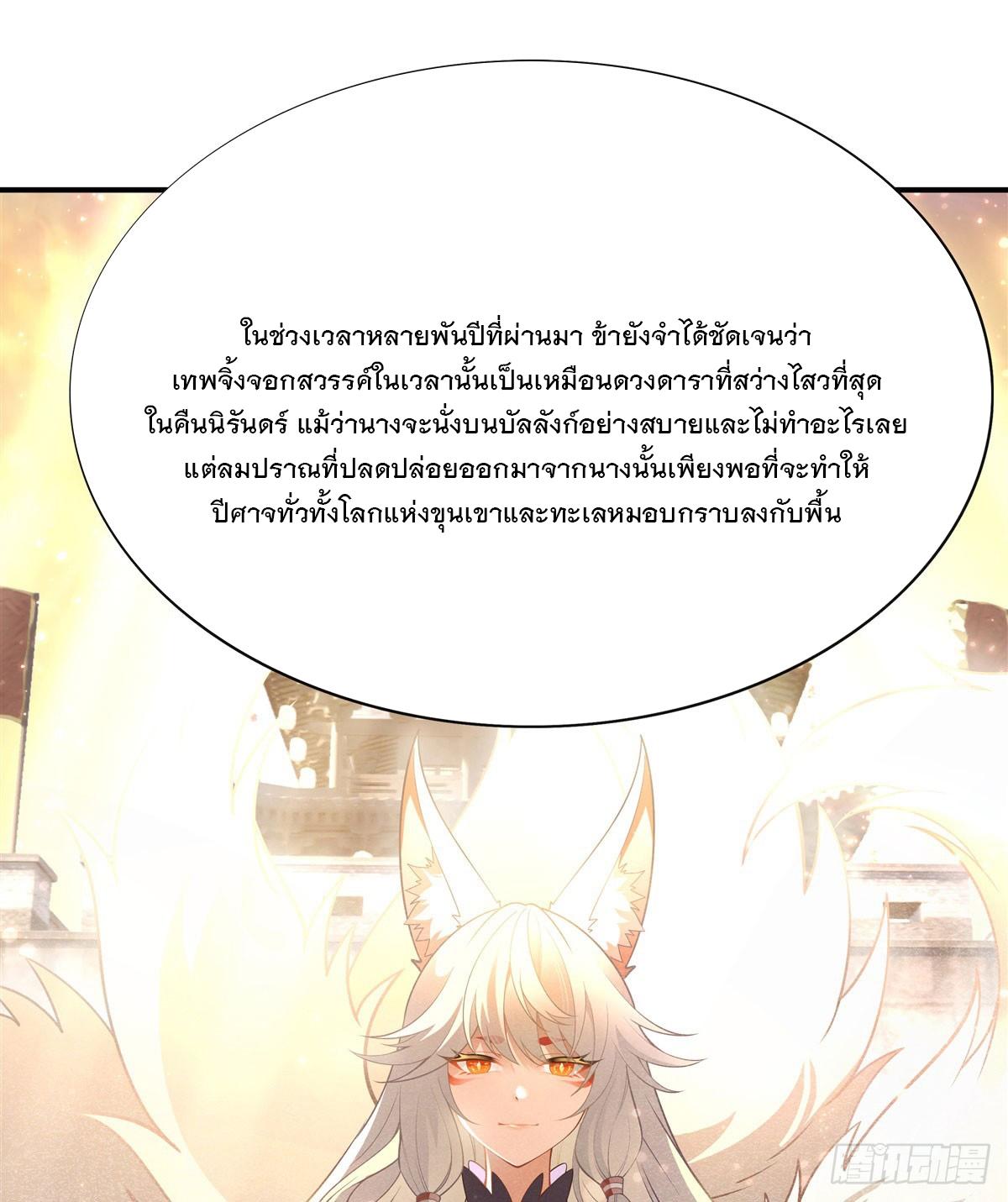 My Female Apprentices Are All Future Big Shots ตอนที่ 178 แปลไทย รูปที่ 16