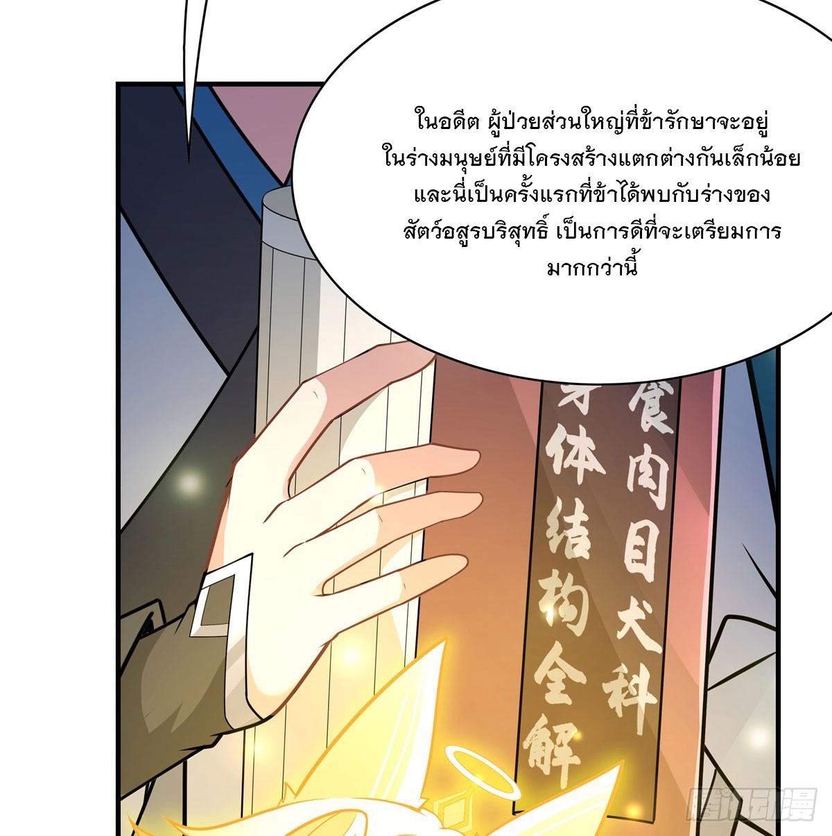 My Female Apprentices Are All Future Big Shots ตอนที่ 178 แปลไทย รูปที่ 30