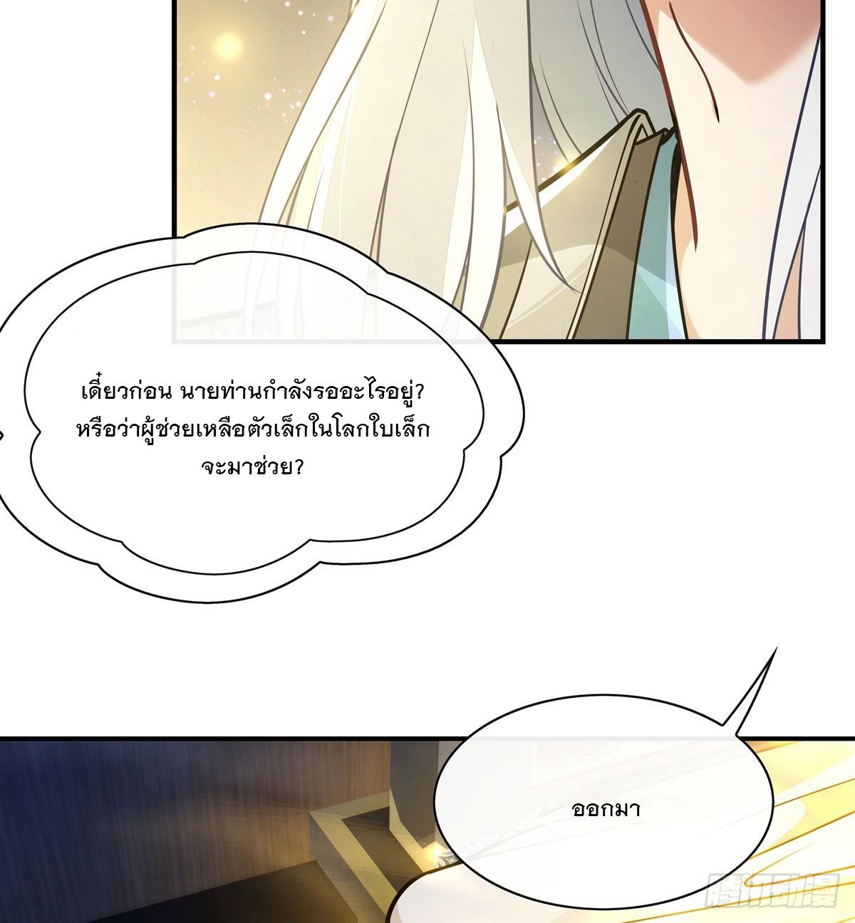 My Female Apprentices Are All Future Big Shots ตอนที่ 178 แปลไทย รูปที่ 33