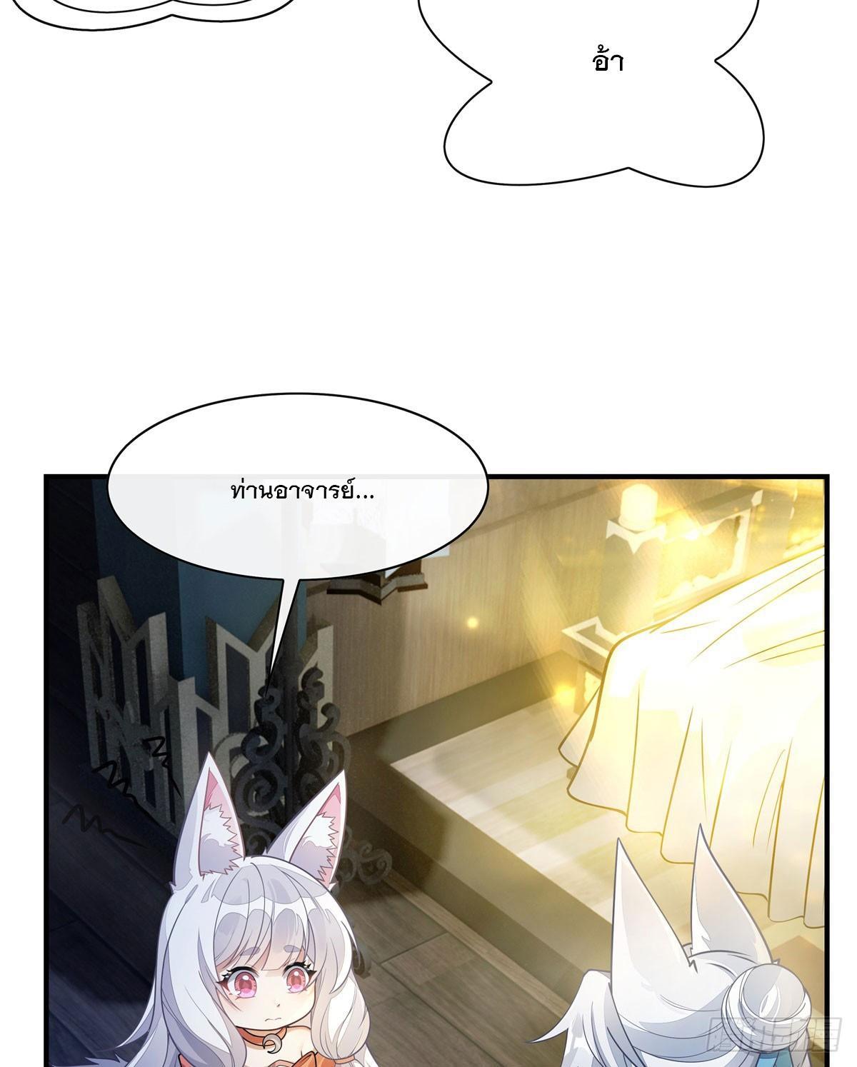 My Female Apprentices Are All Future Big Shots ตอนที่ 178 แปลไทย รูปที่ 36