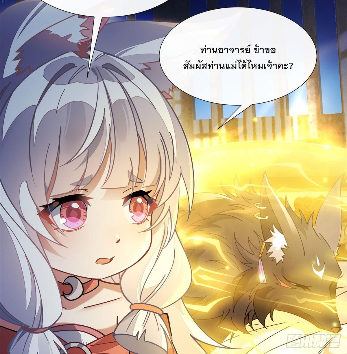 My Female Apprentices Are All Future Big Shots ตอนที่ 178 แปลไทย รูปที่ 40