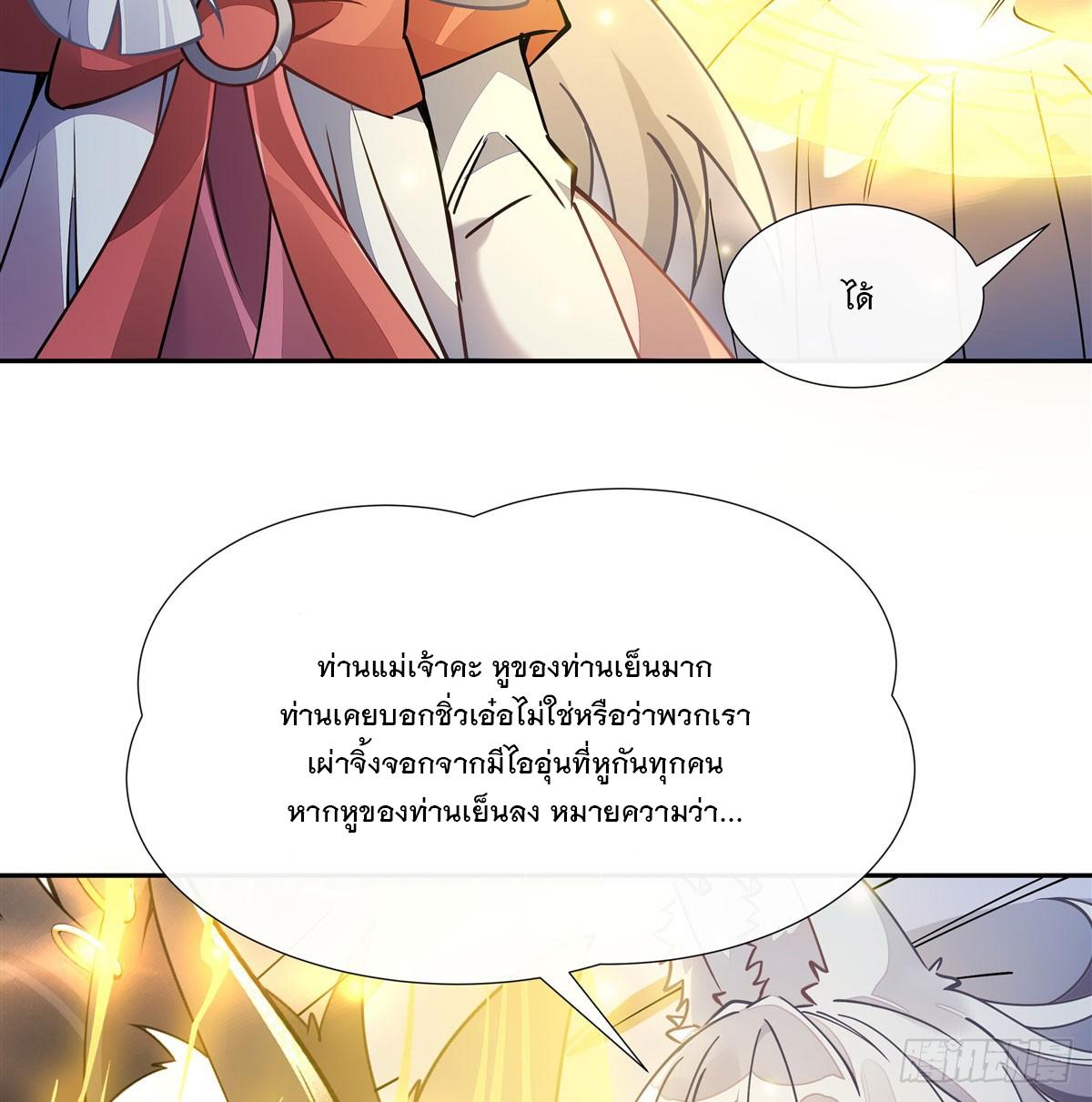 My Female Apprentices Are All Future Big Shots ตอนที่ 178 แปลไทย รูปที่ 41