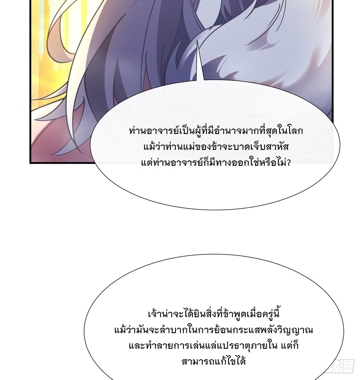 My Female Apprentices Are All Future Big Shots ตอนที่ 178 แปลไทย รูปที่ 46