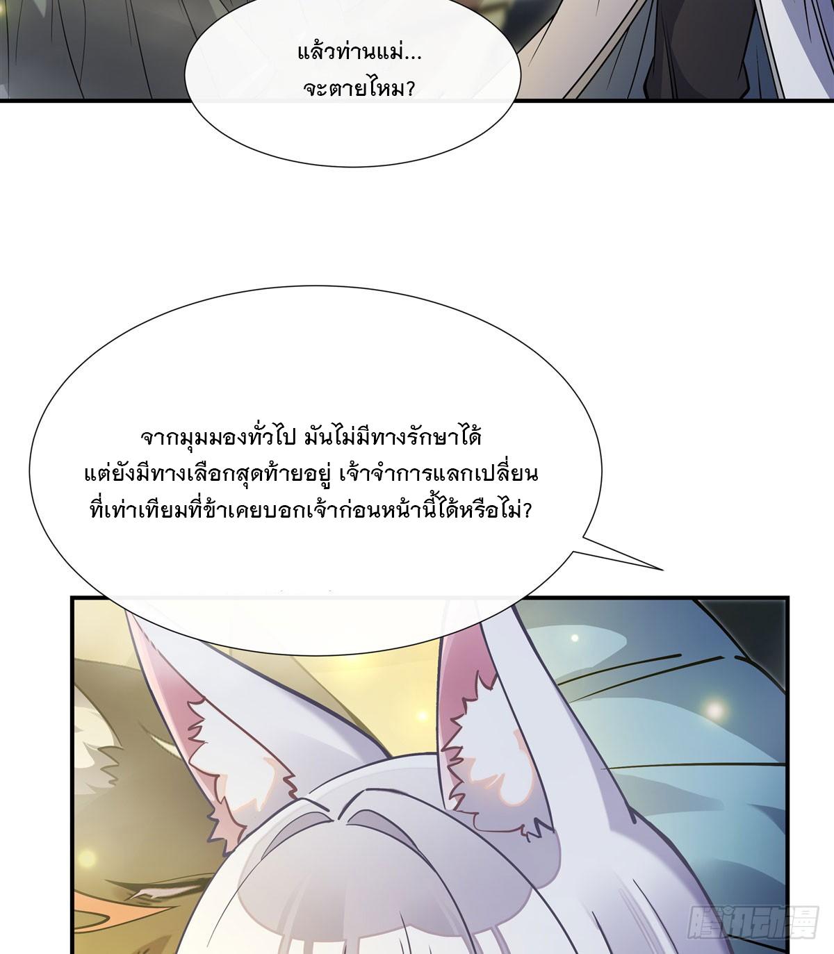 My Female Apprentices Are All Future Big Shots ตอนที่ 178 แปลไทย รูปที่ 48