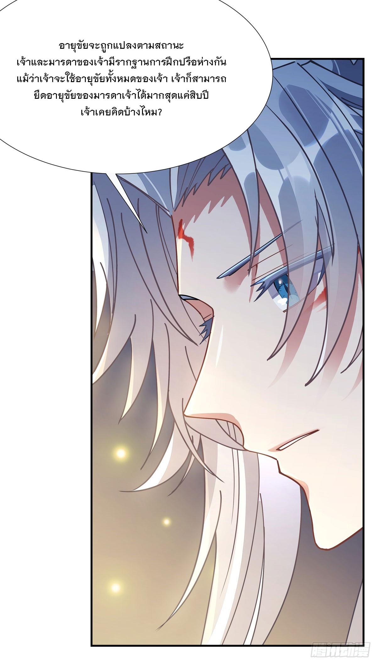 My Female Apprentices Are All Future Big Shots ตอนที่ 178 แปลไทย รูปที่ 58