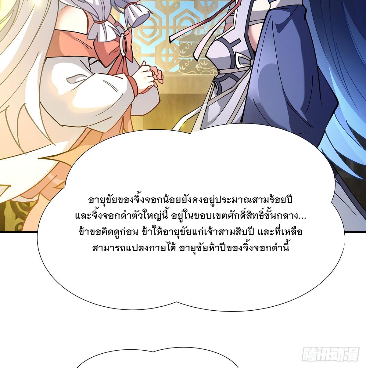 My Female Apprentices Are All Future Big Shots ตอนที่ 178 แปลไทย รูปที่ 67