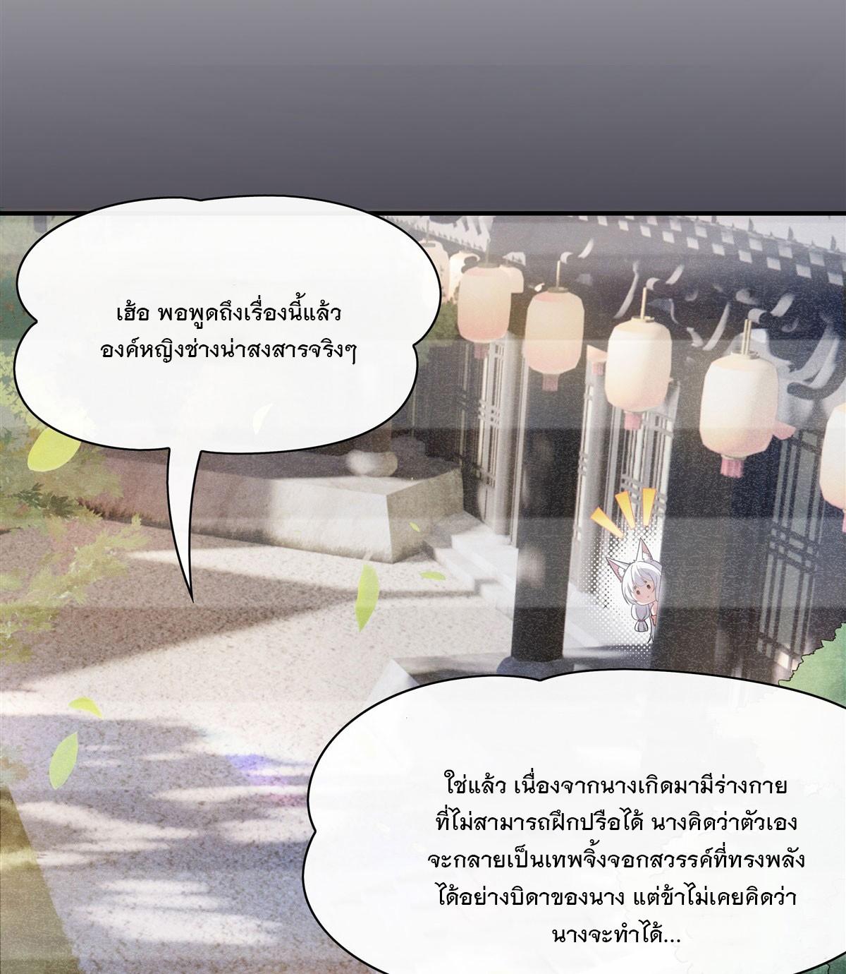My Female Apprentices Are All Future Big Shots ตอนที่ 180 แปลไทย รูปที่ 13