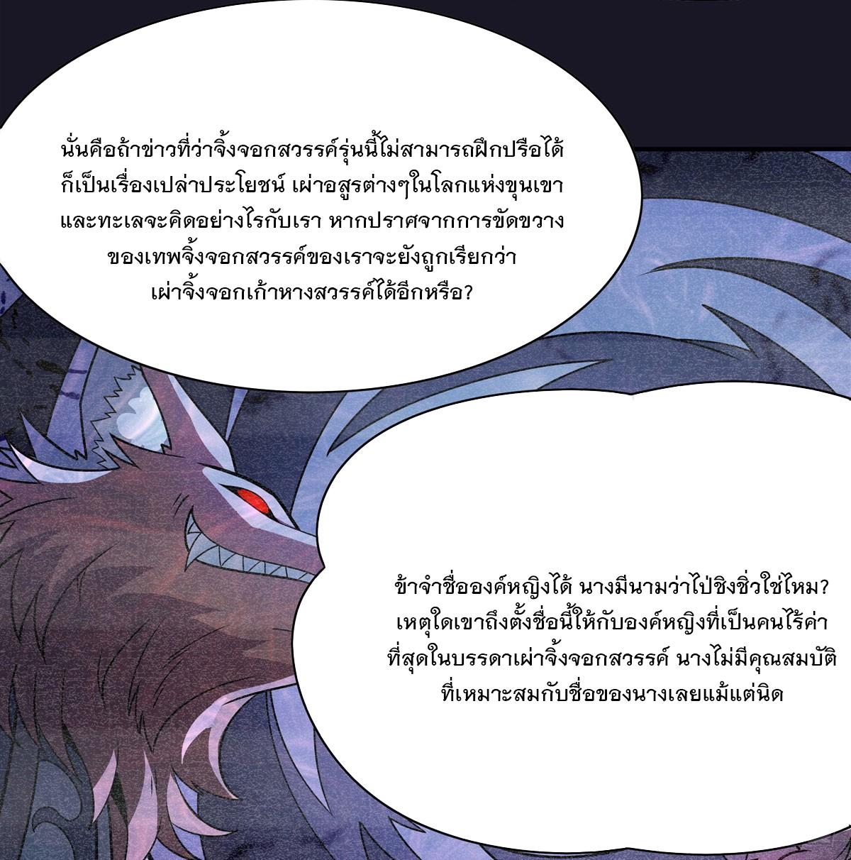 My Female Apprentices Are All Future Big Shots ตอนที่ 180 แปลไทย รูปที่ 18