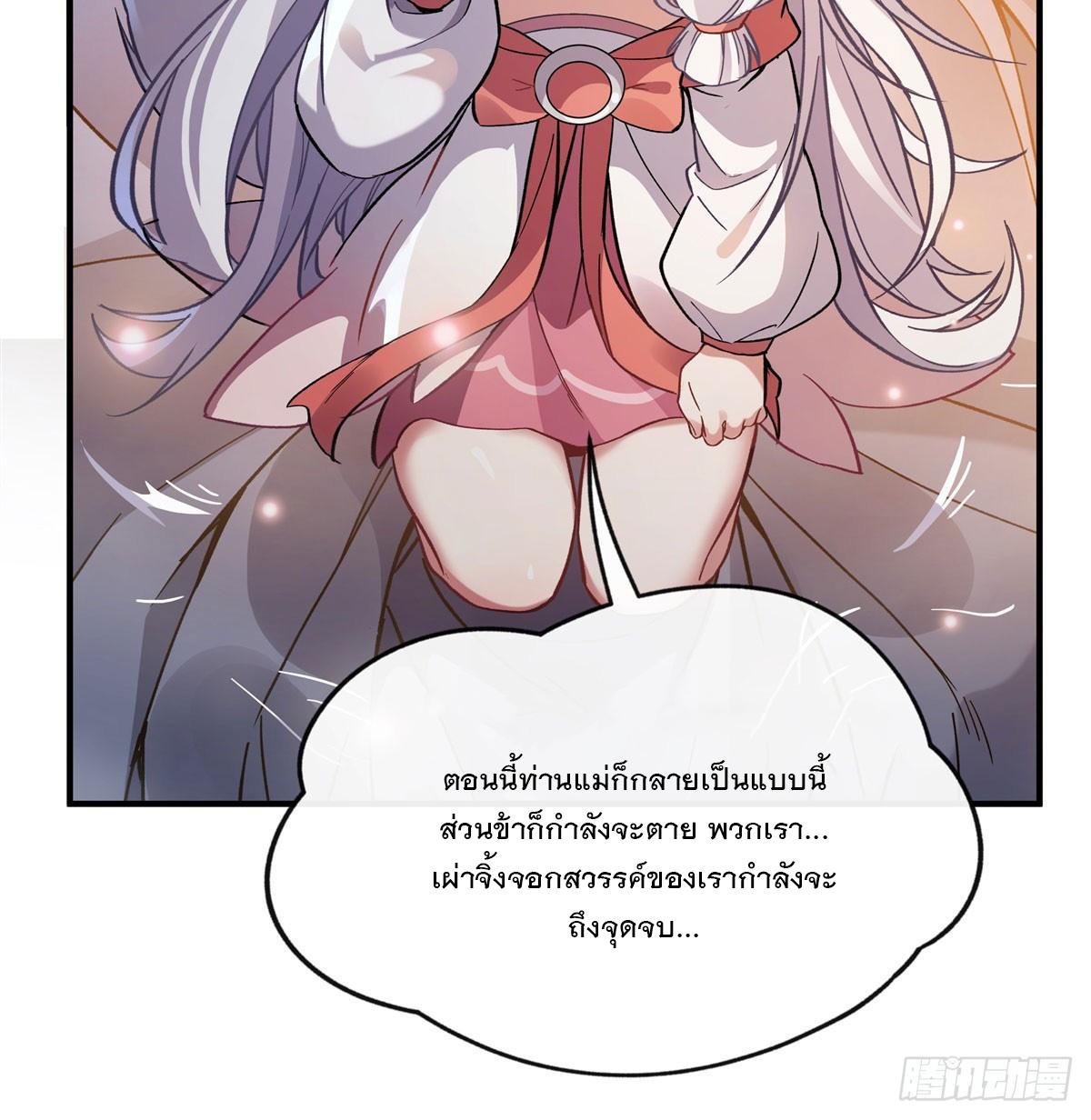 My Female Apprentices Are All Future Big Shots ตอนที่ 180 แปลไทย รูปที่ 25