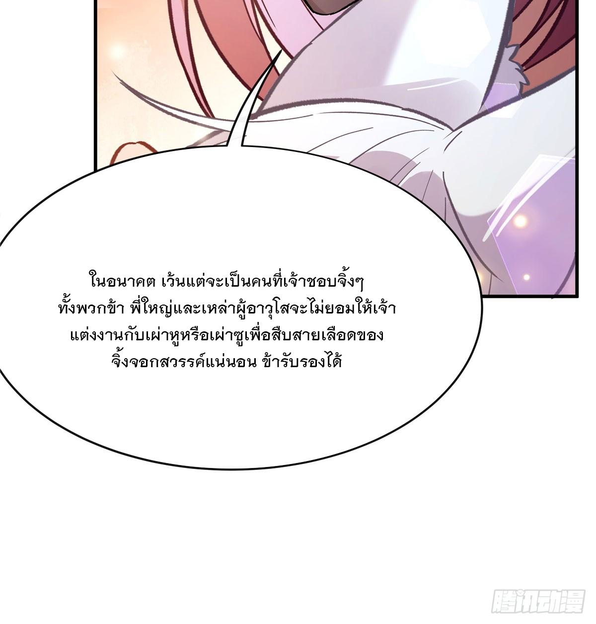 My Female Apprentices Are All Future Big Shots ตอนที่ 180 แปลไทย รูปที่ 29