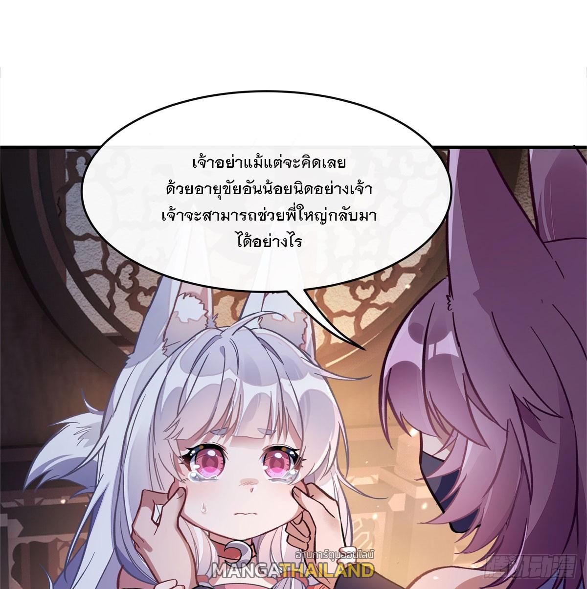 My Female Apprentices Are All Future Big Shots ตอนที่ 180 แปลไทย รูปที่ 38