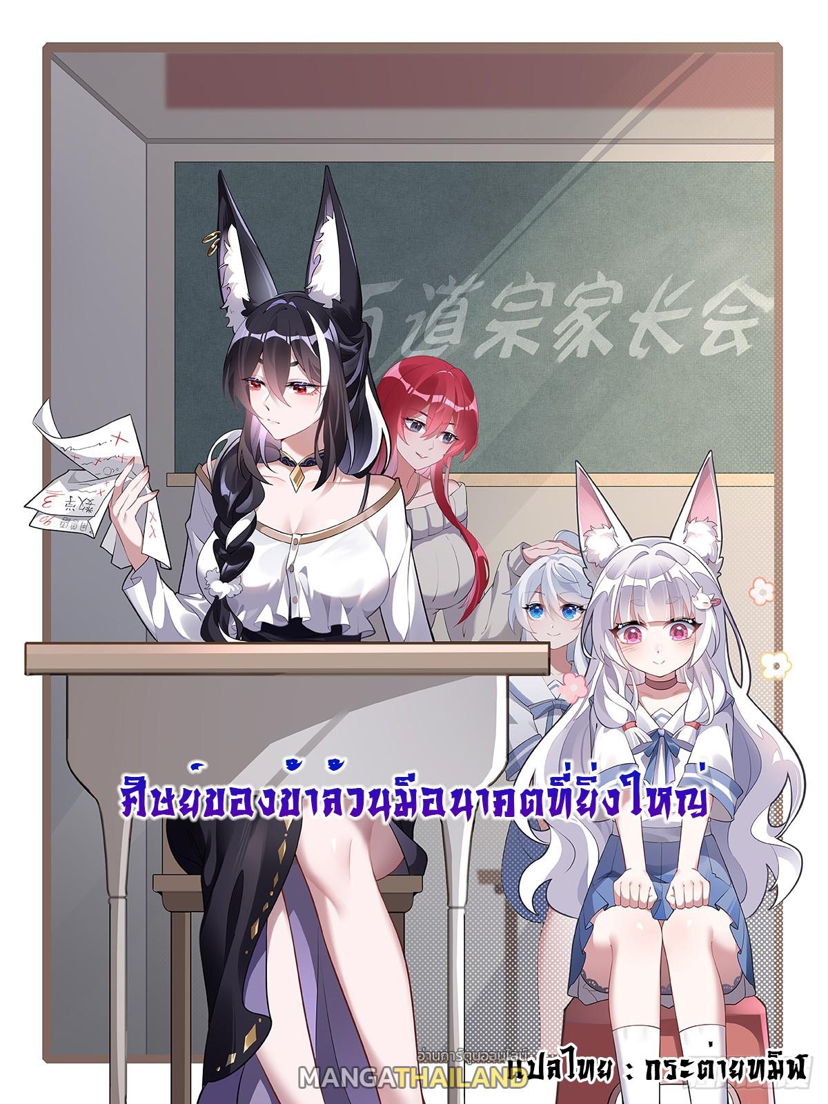 My Female Apprentices Are All Future Big Shots ตอนที่ 181 แปลไทย รูปที่ 1