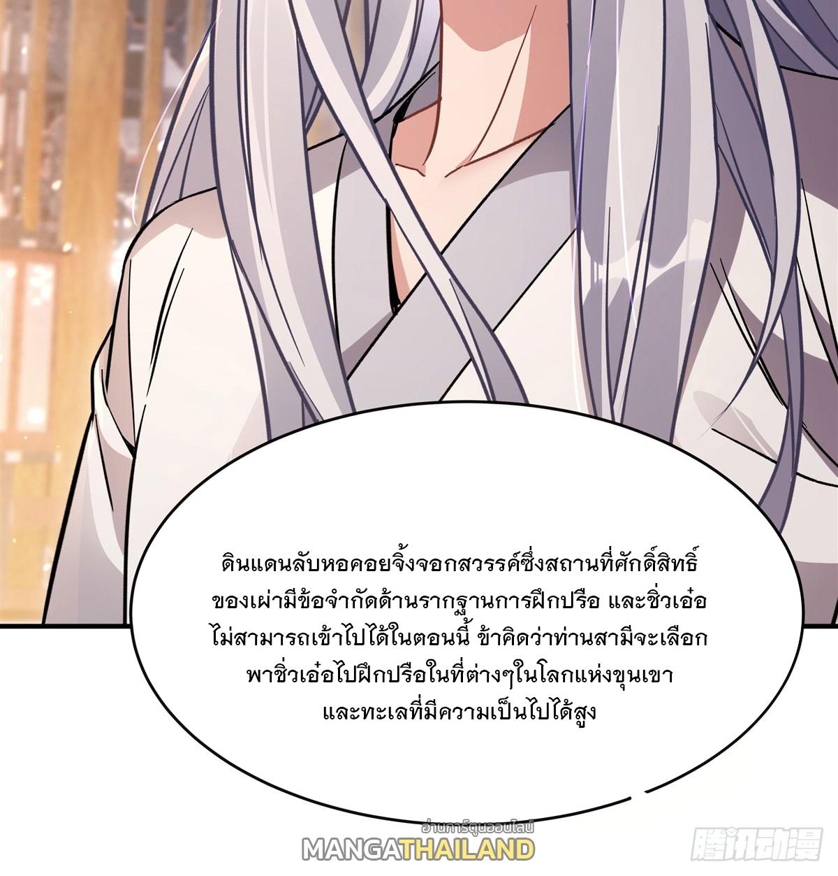 My Female Apprentices Are All Future Big Shots ตอนที่ 181 แปลไทย รูปที่ 24