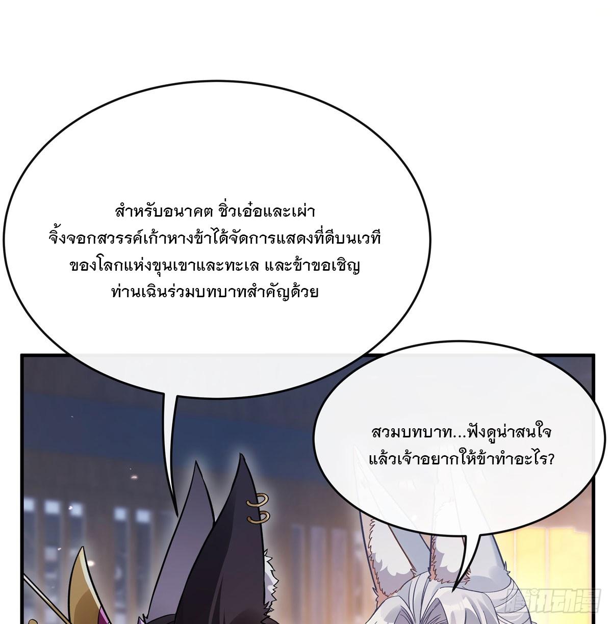 My Female Apprentices Are All Future Big Shots ตอนที่ 181 แปลไทย รูปที่ 27