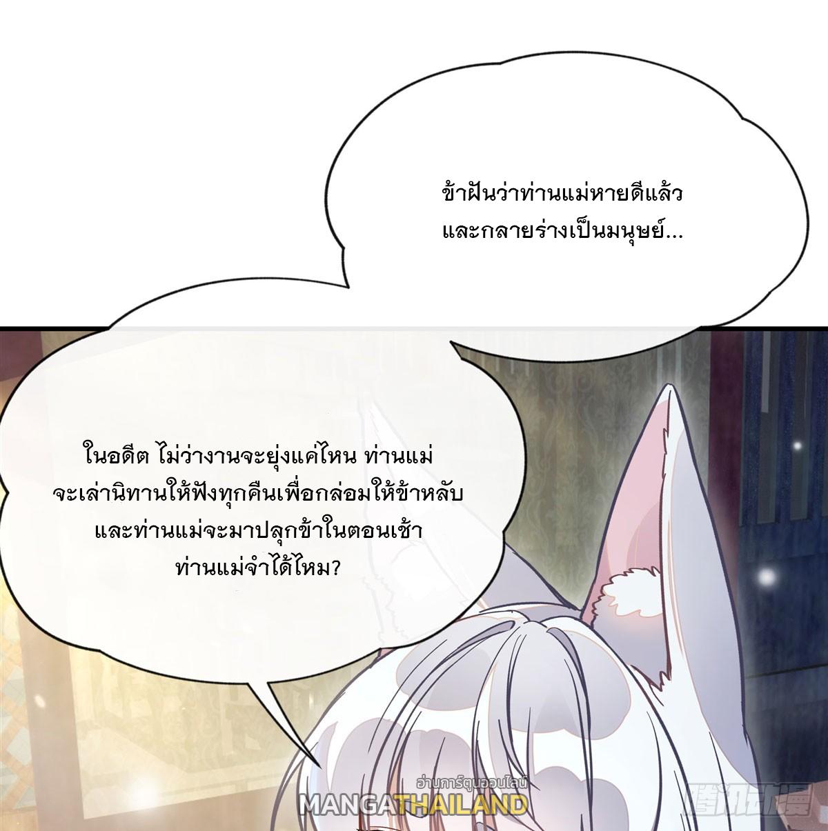 My Female Apprentices Are All Future Big Shots ตอนที่ 181 แปลไทย รูปที่ 39