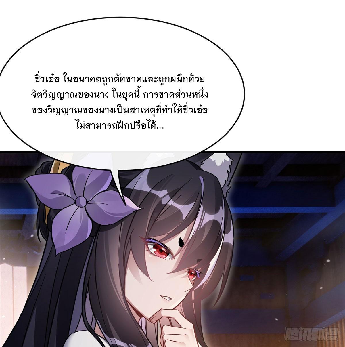 My Female Apprentices Are All Future Big Shots ตอนที่ 181 แปลไทย รูปที่ 4