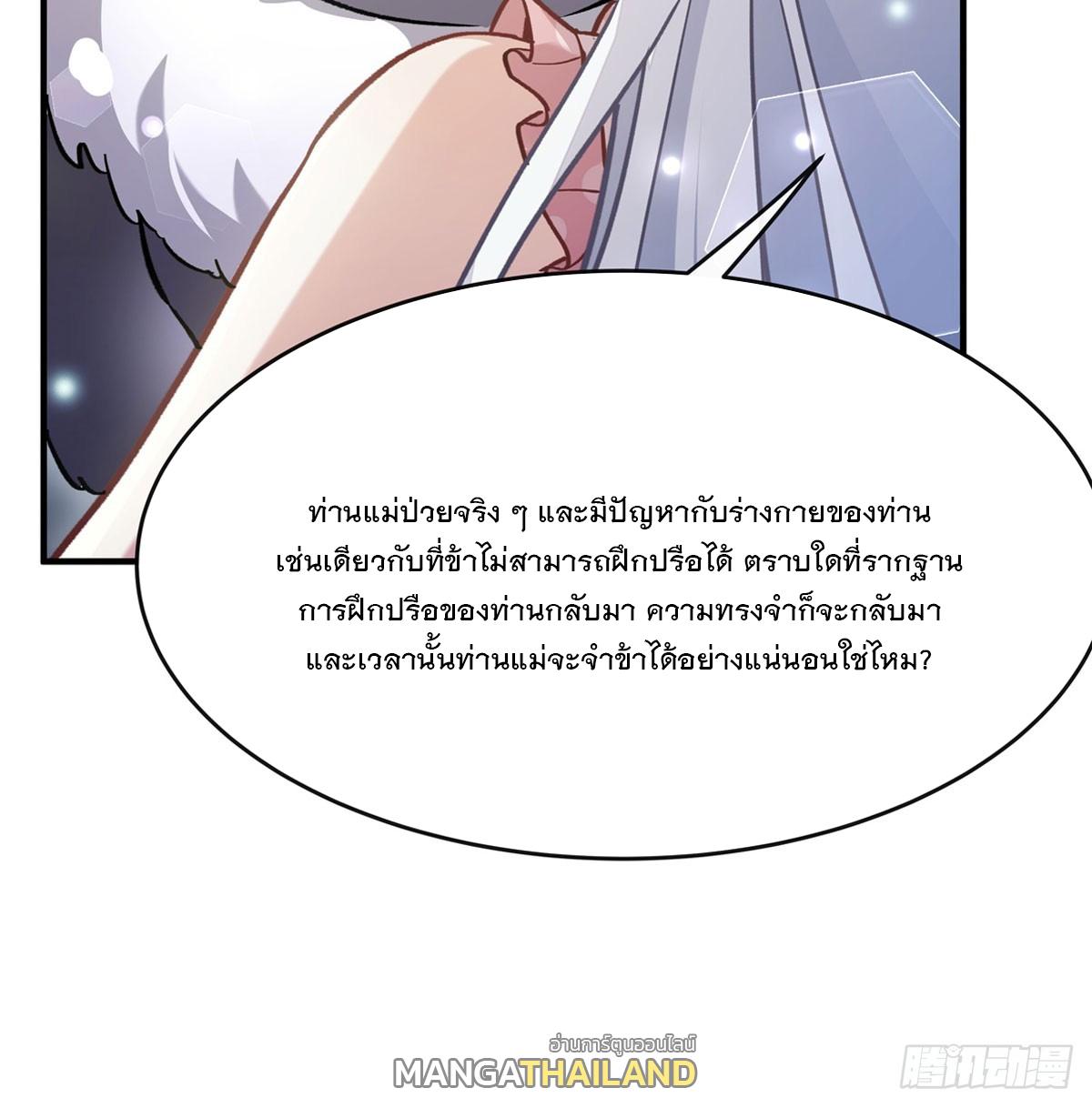 My Female Apprentices Are All Future Big Shots ตอนที่ 181 แปลไทย รูปที่ 42