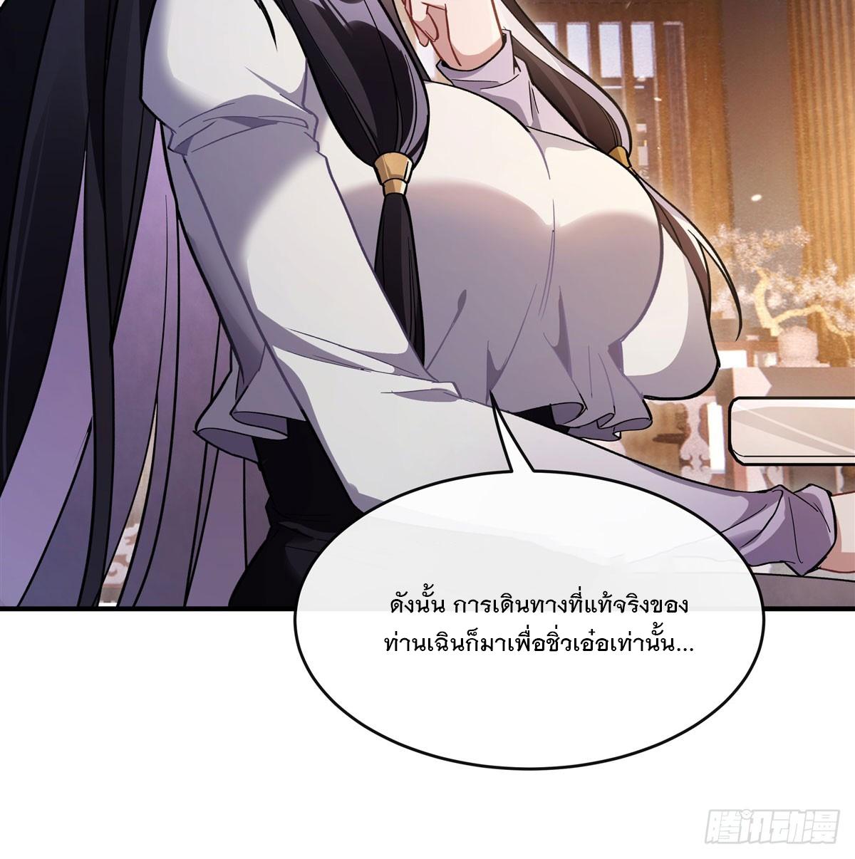 My Female Apprentices Are All Future Big Shots ตอนที่ 181 แปลไทย รูปที่ 5