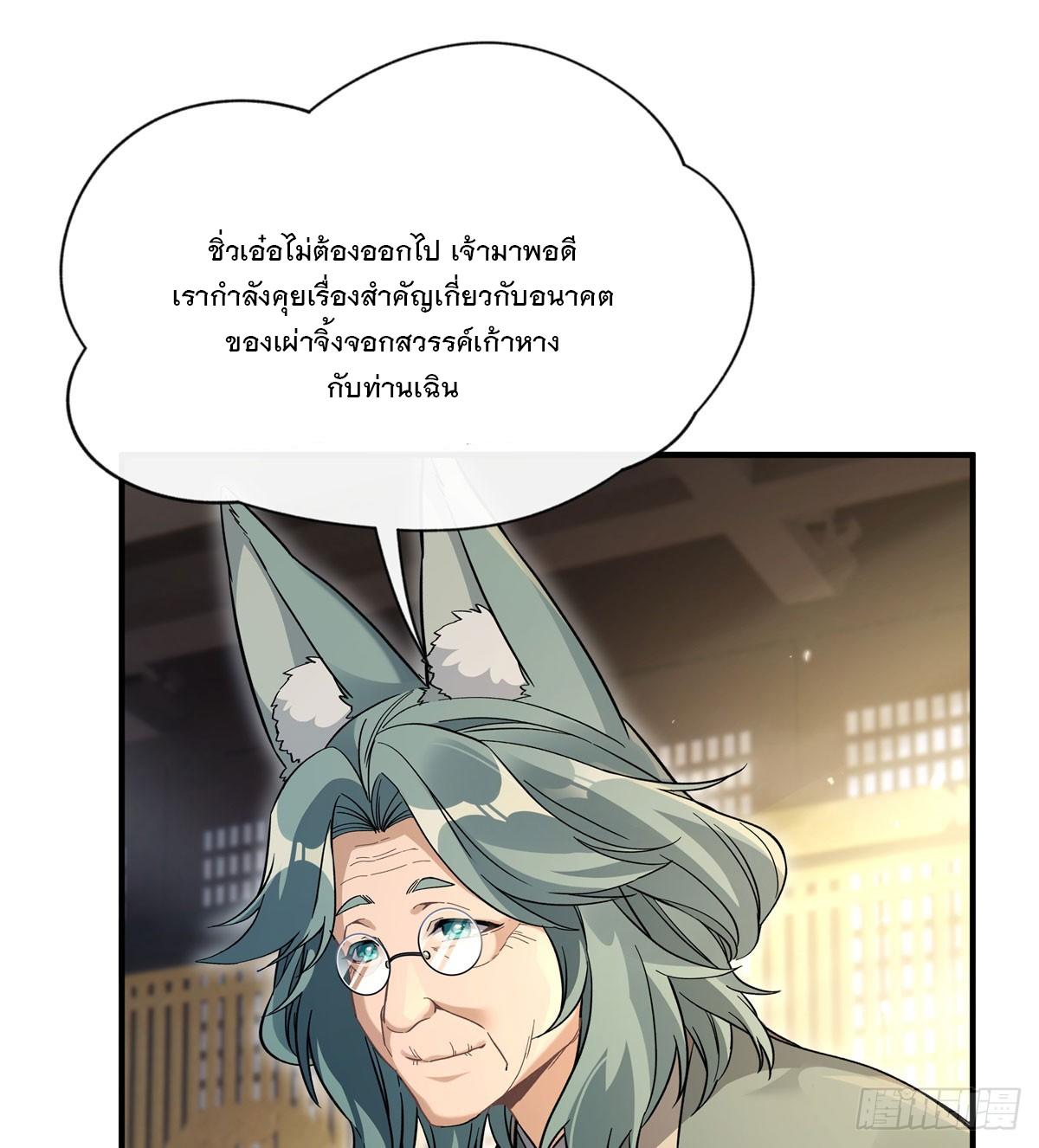 My Female Apprentices Are All Future Big Shots ตอนที่ 181 แปลไทย รูปที่ 54