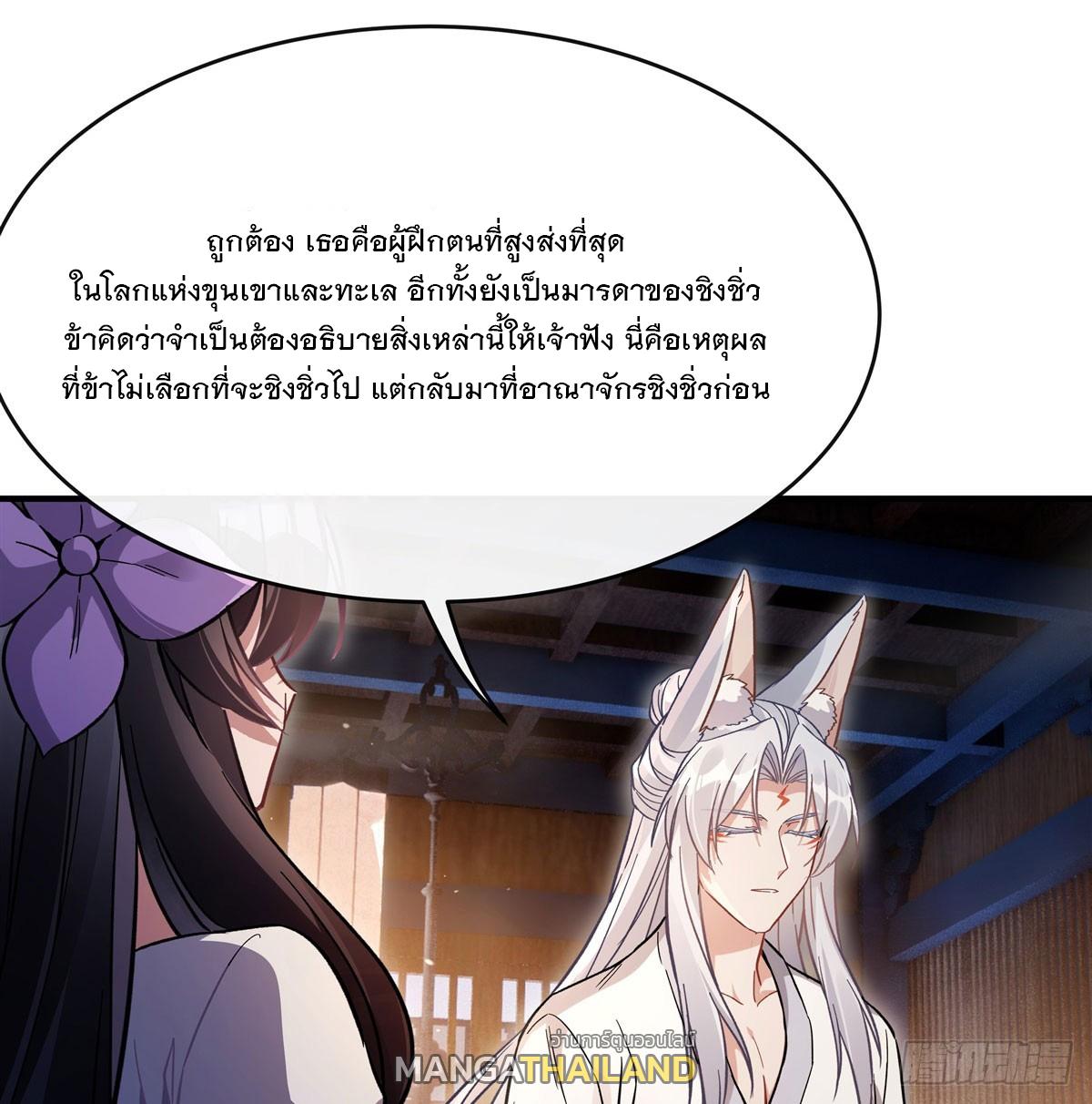 My Female Apprentices Are All Future Big Shots ตอนที่ 181 แปลไทย รูปที่ 6