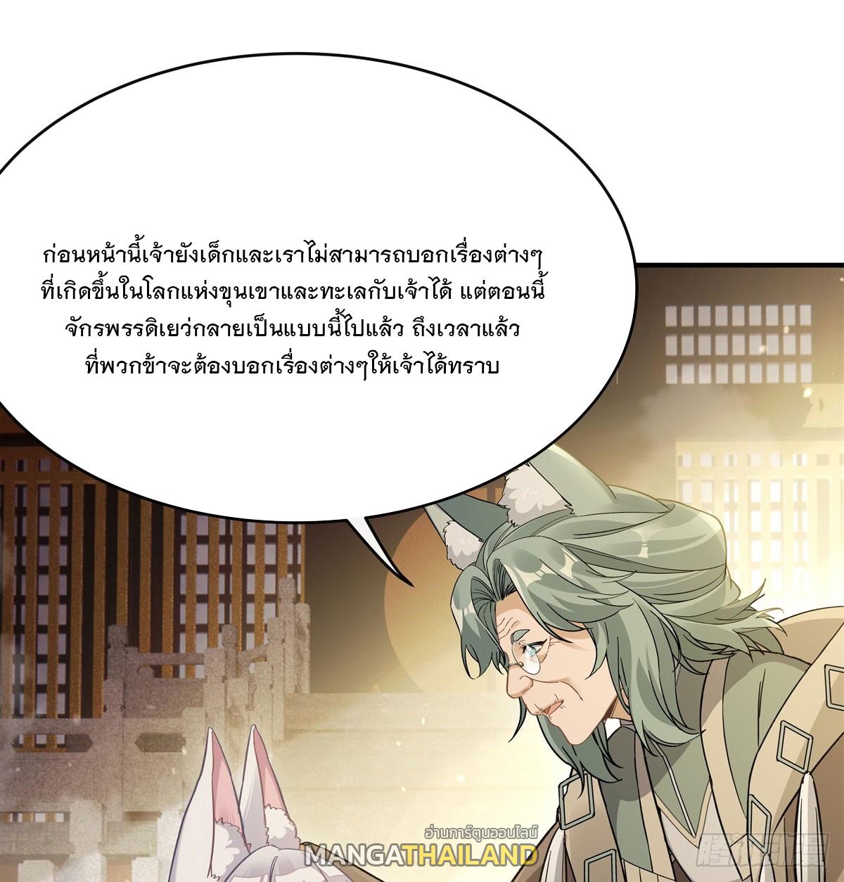 My Female Apprentices Are All Future Big Shots ตอนที่ 181 แปลไทย รูปที่ 62