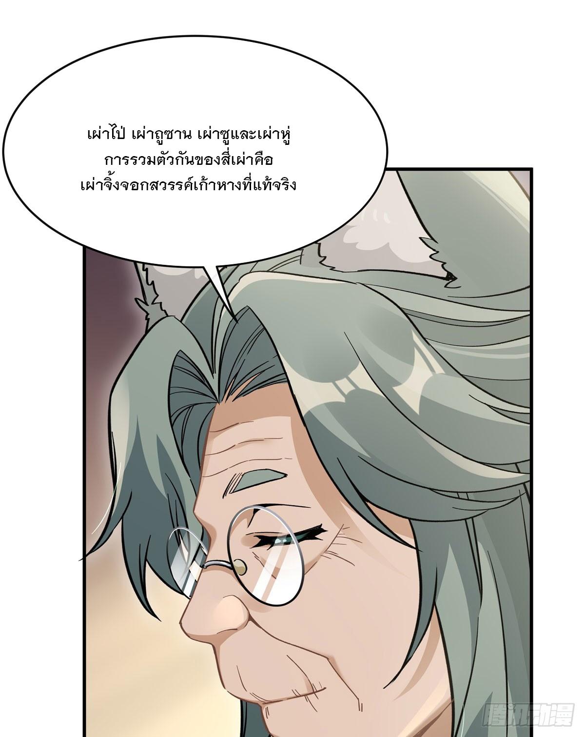 My Female Apprentices Are All Future Big Shots ตอนที่ 181 แปลไทย รูปที่ 64