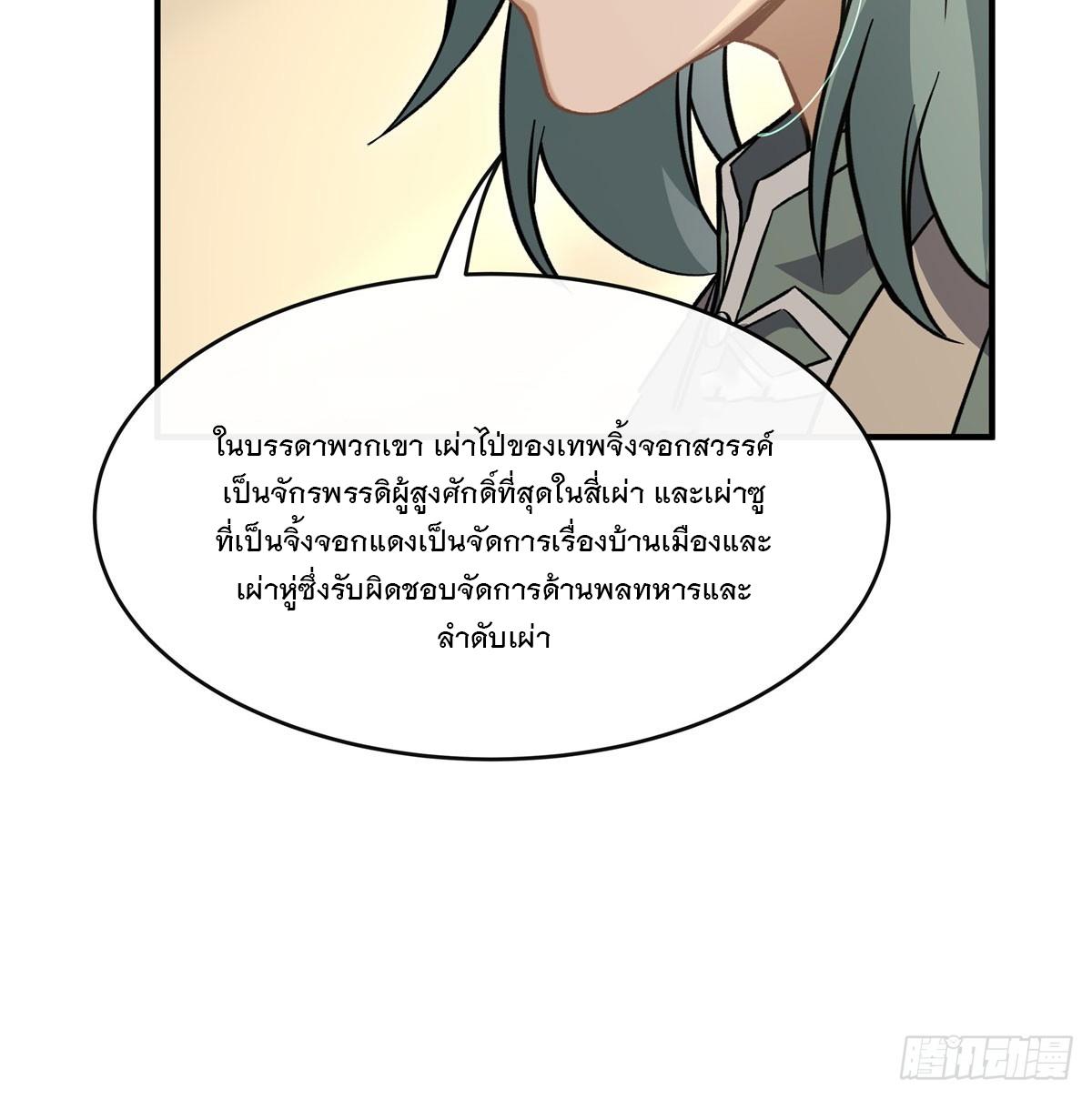 My Female Apprentices Are All Future Big Shots ตอนที่ 181 แปลไทย รูปที่ 65