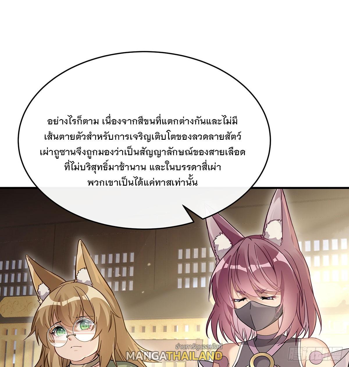 My Female Apprentices Are All Future Big Shots ตอนที่ 181 แปลไทย รูปที่ 66