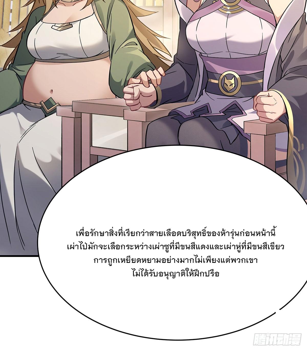 My Female Apprentices Are All Future Big Shots ตอนที่ 181 แปลไทย รูปที่ 67