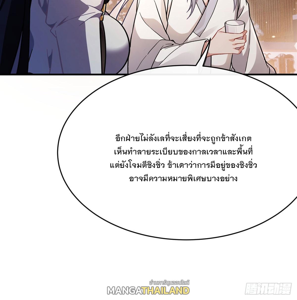 My Female Apprentices Are All Future Big Shots ตอนที่ 181 แปลไทย รูปที่ 7