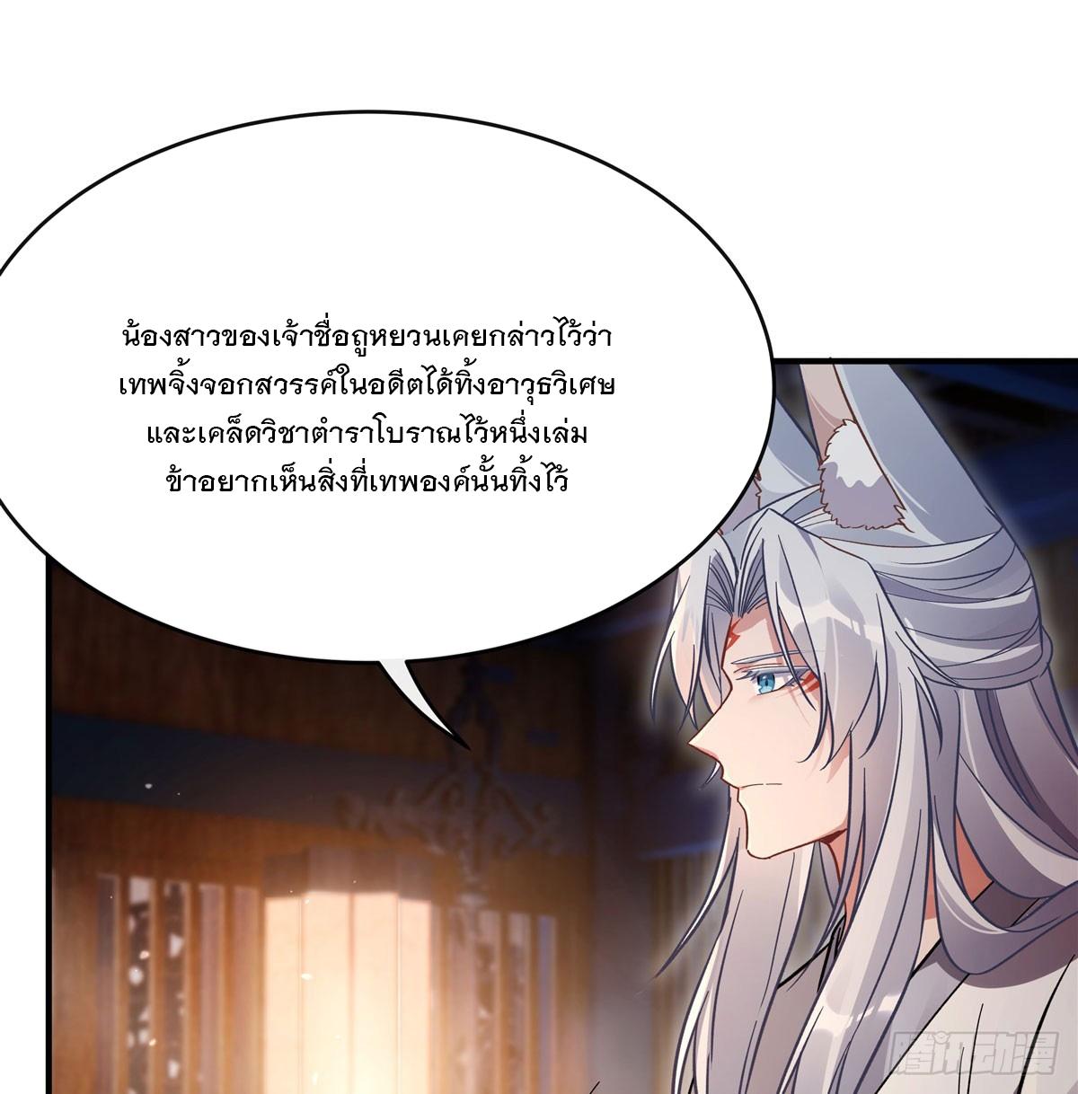 My Female Apprentices Are All Future Big Shots ตอนที่ 181 แปลไทย รูปที่ 8