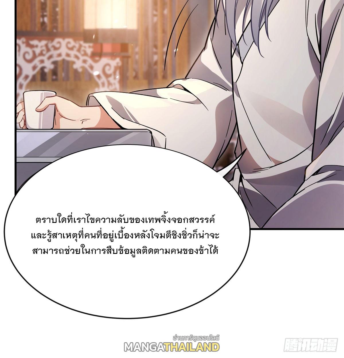 My Female Apprentices Are All Future Big Shots ตอนที่ 181 แปลไทย รูปที่ 9