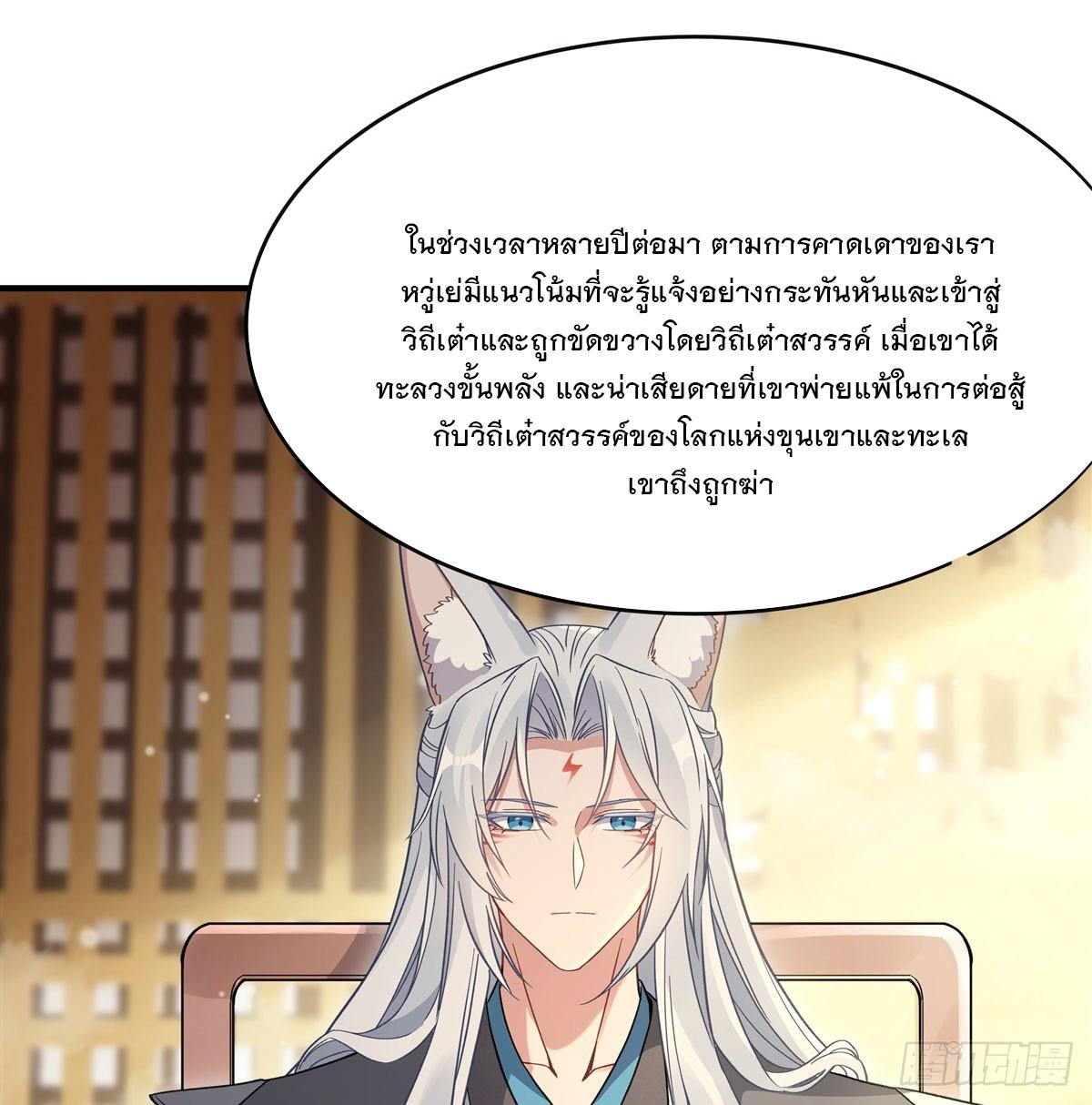 My Female Apprentices Are All Future Big Shots ตอนที่ 182 แปลไทย รูปที่ 10