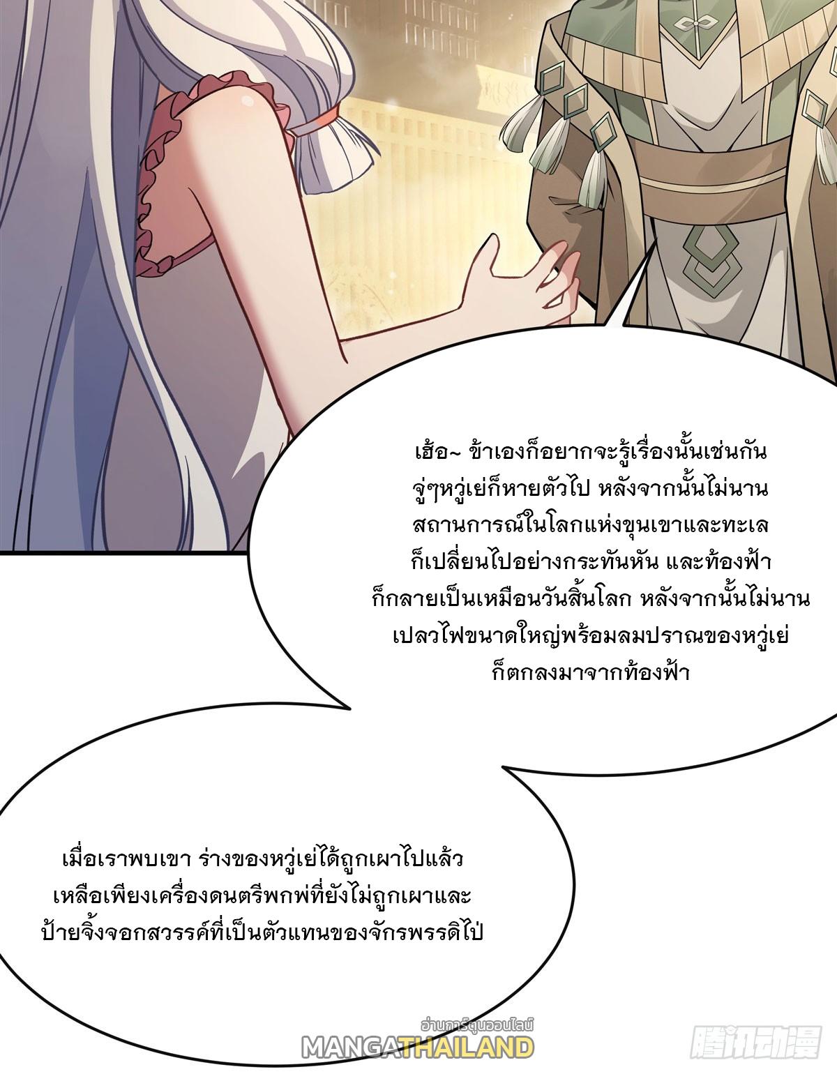 My Female Apprentices Are All Future Big Shots ตอนที่ 182 แปลไทย รูปที่ 9