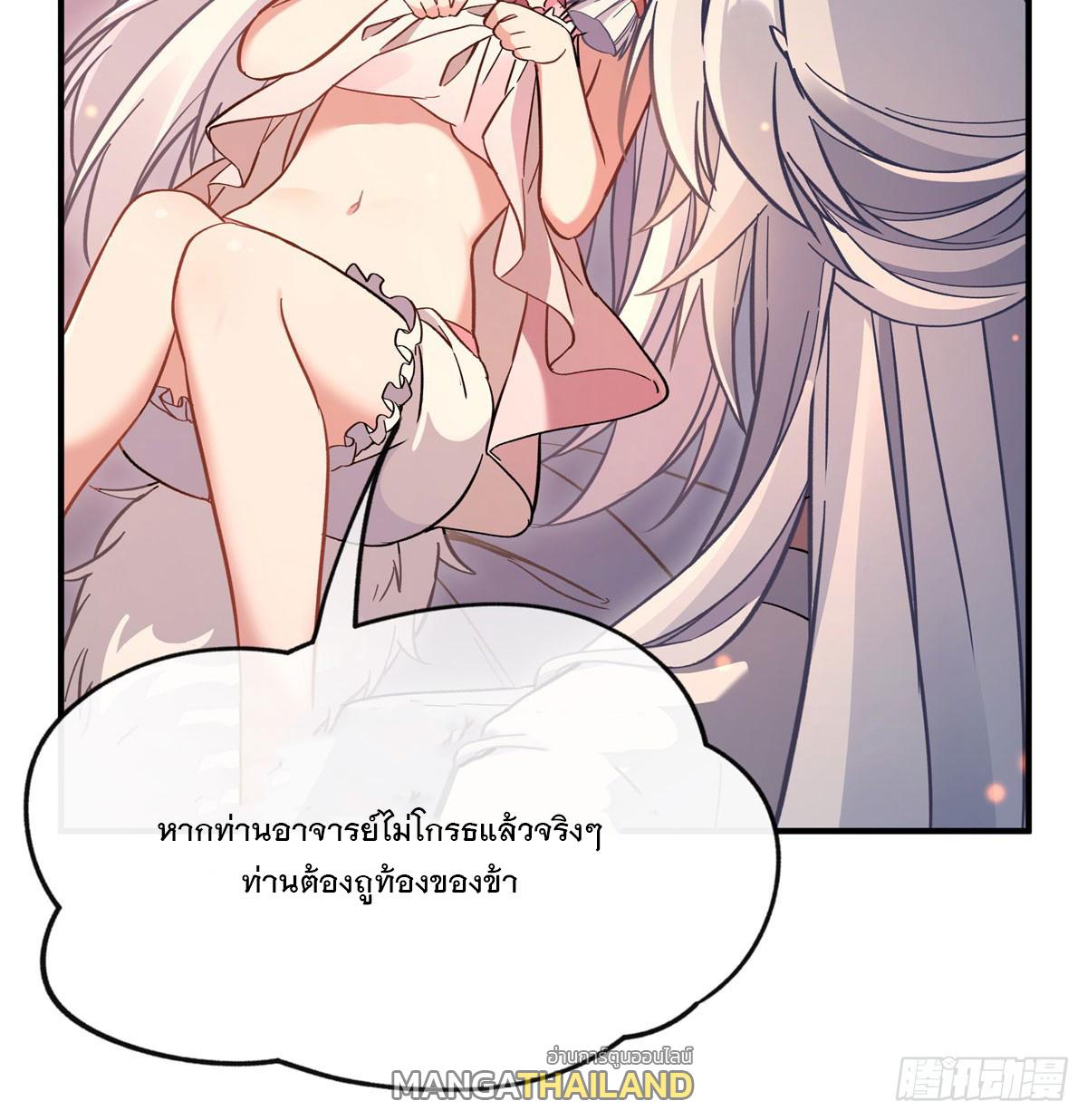 My Female Apprentices Are All Future Big Shots ตอนที่ 183 แปลไทย รูปที่ 10