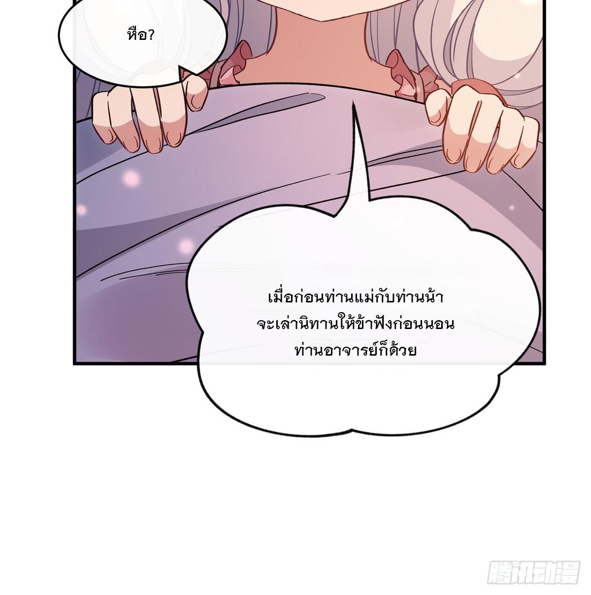 My Female Apprentices Are All Future Big Shots ตอนที่ 183 แปลไทย รูปที่ 21