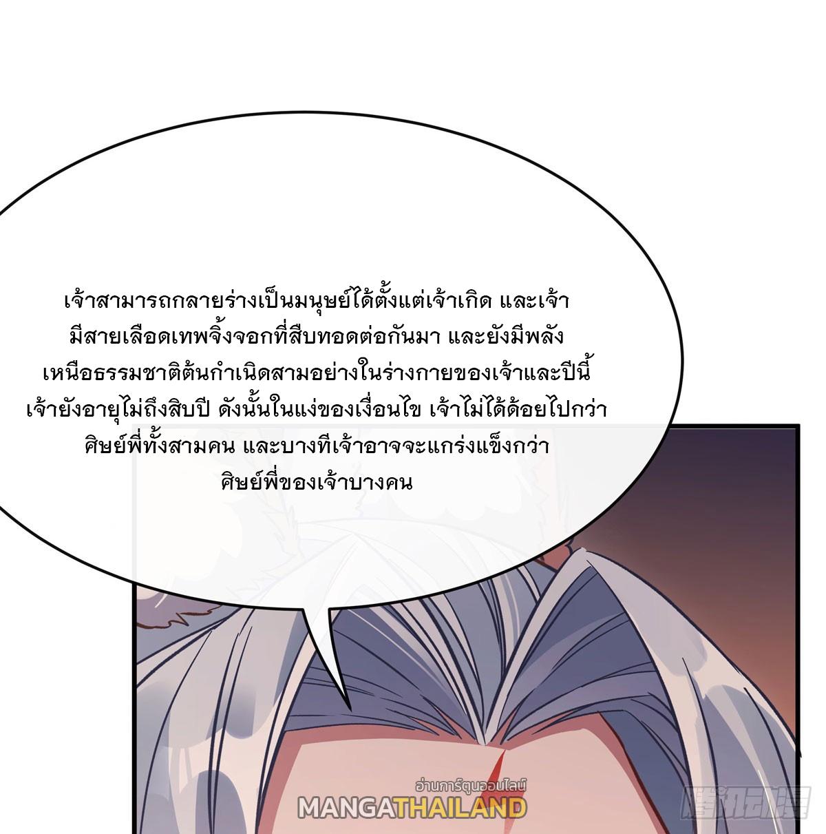 My Female Apprentices Are All Future Big Shots ตอนที่ 183 แปลไทย รูปที่ 35