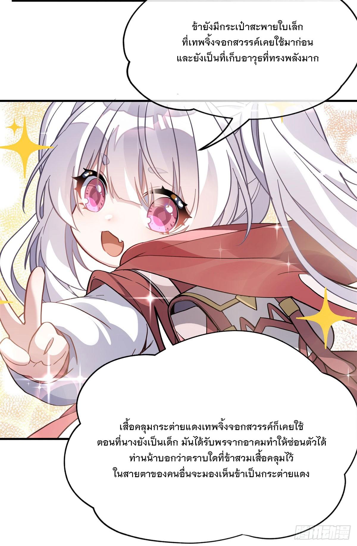 My Female Apprentices Are All Future Big Shots ตอนที่ 184 แปลไทย รูปที่ 26