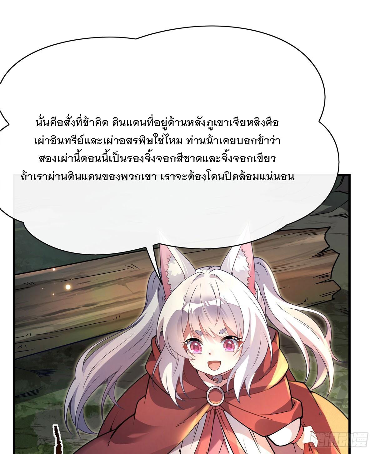 My Female Apprentices Are All Future Big Shots ตอนที่ 185 แปลไทย รูปที่ 16