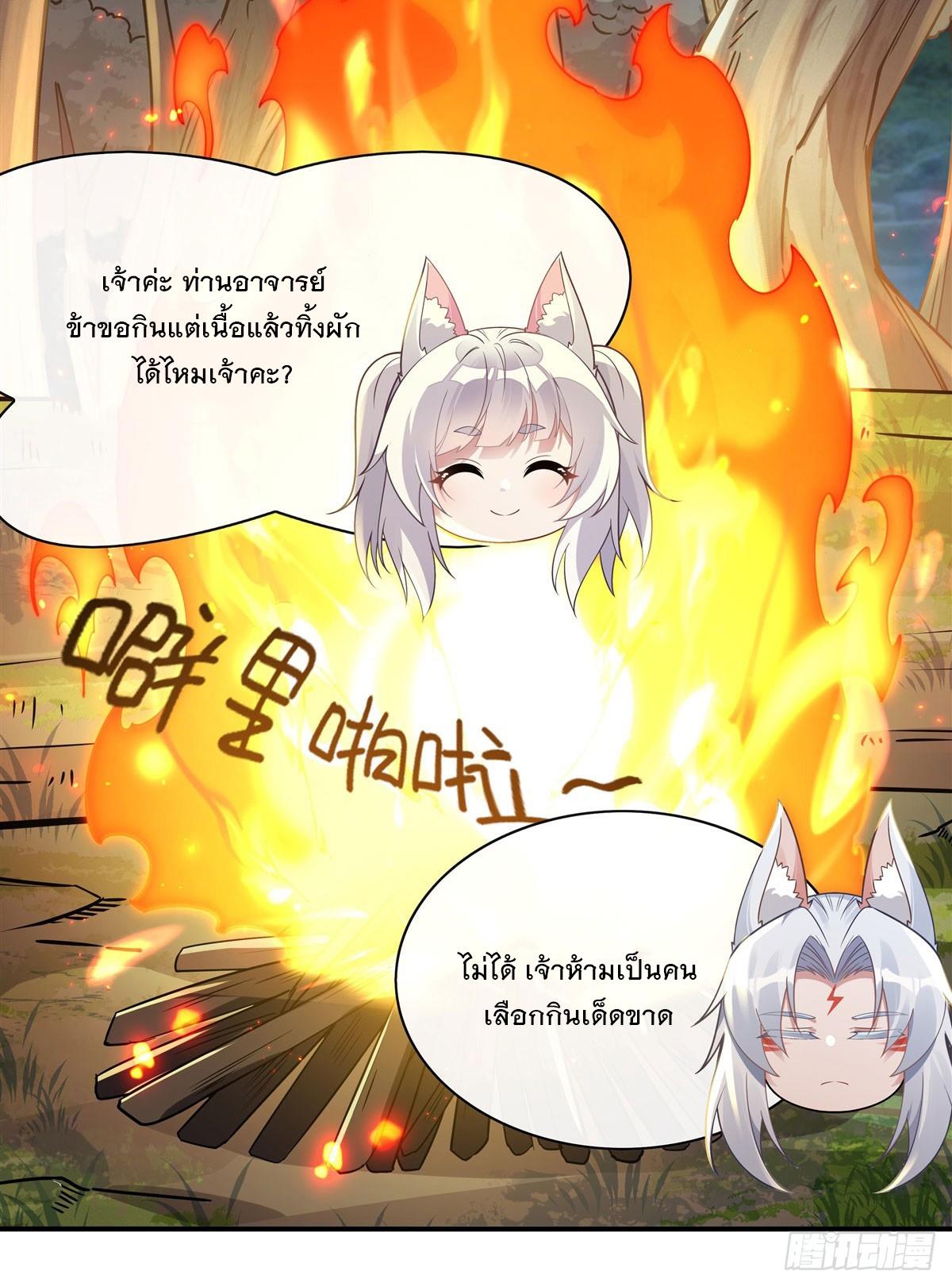 My Female Apprentices Are All Future Big Shots ตอนที่ 185 แปลไทย รูปที่ 26