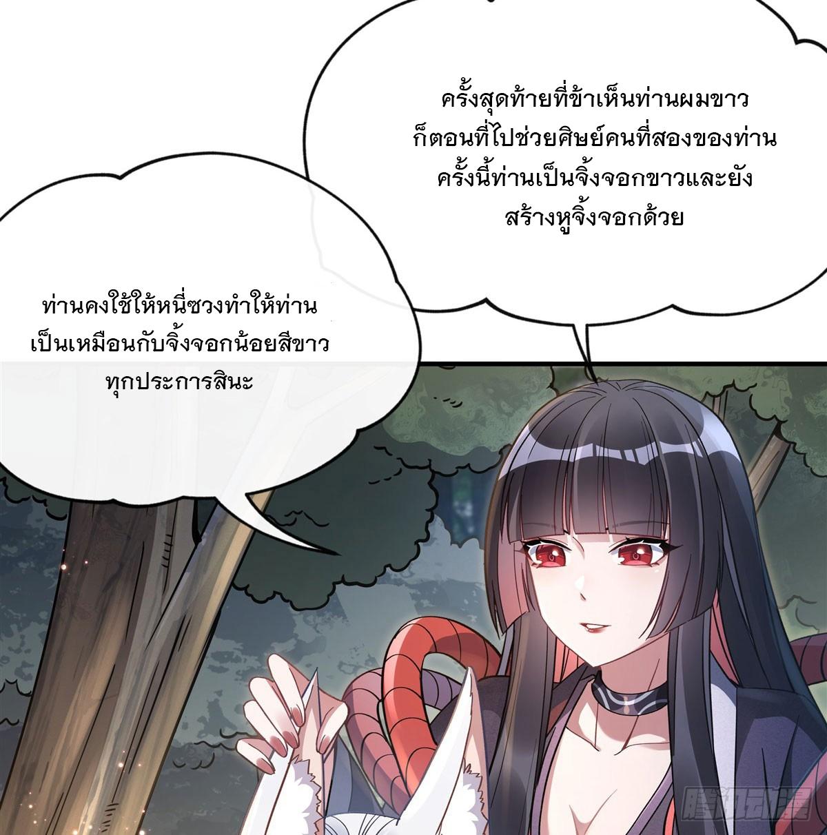 My Female Apprentices Are All Future Big Shots ตอนที่ 185 แปลไทย รูปที่ 41